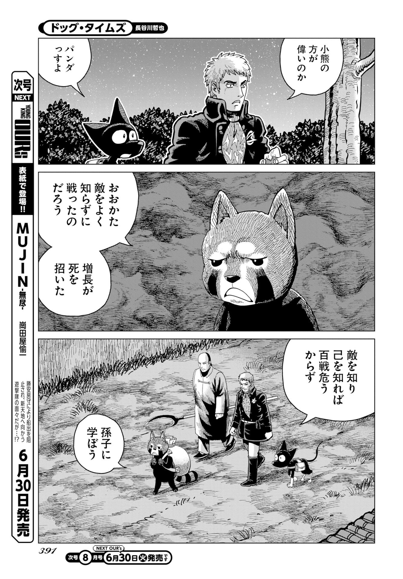 Read DOG TIMES Chapter 19 [High Quality / Full] - Page 29 - nicomanga.com