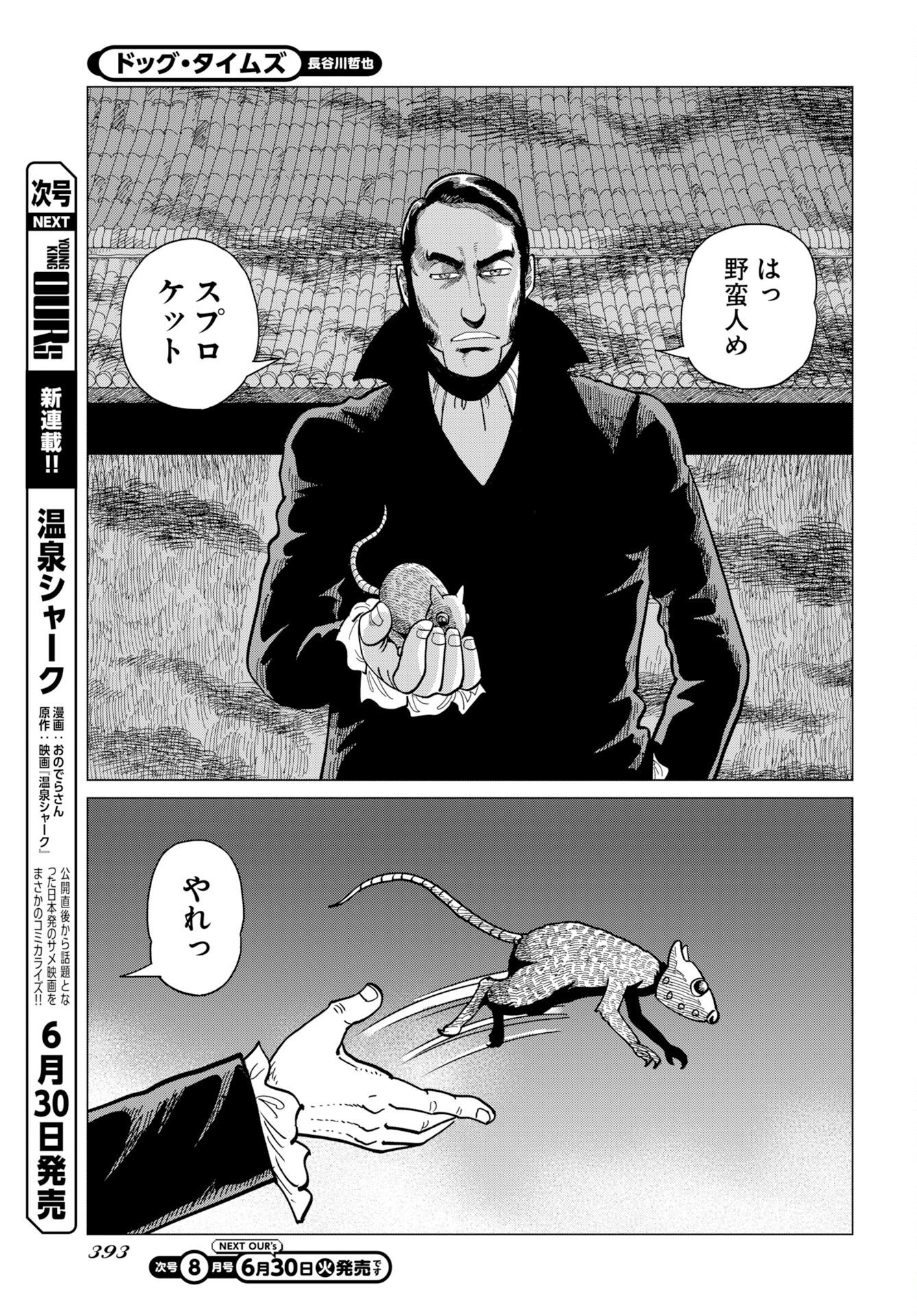 Read DOG TIMES Chapter 19 [High Quality / Full] - Page 31 - nicomanga.com