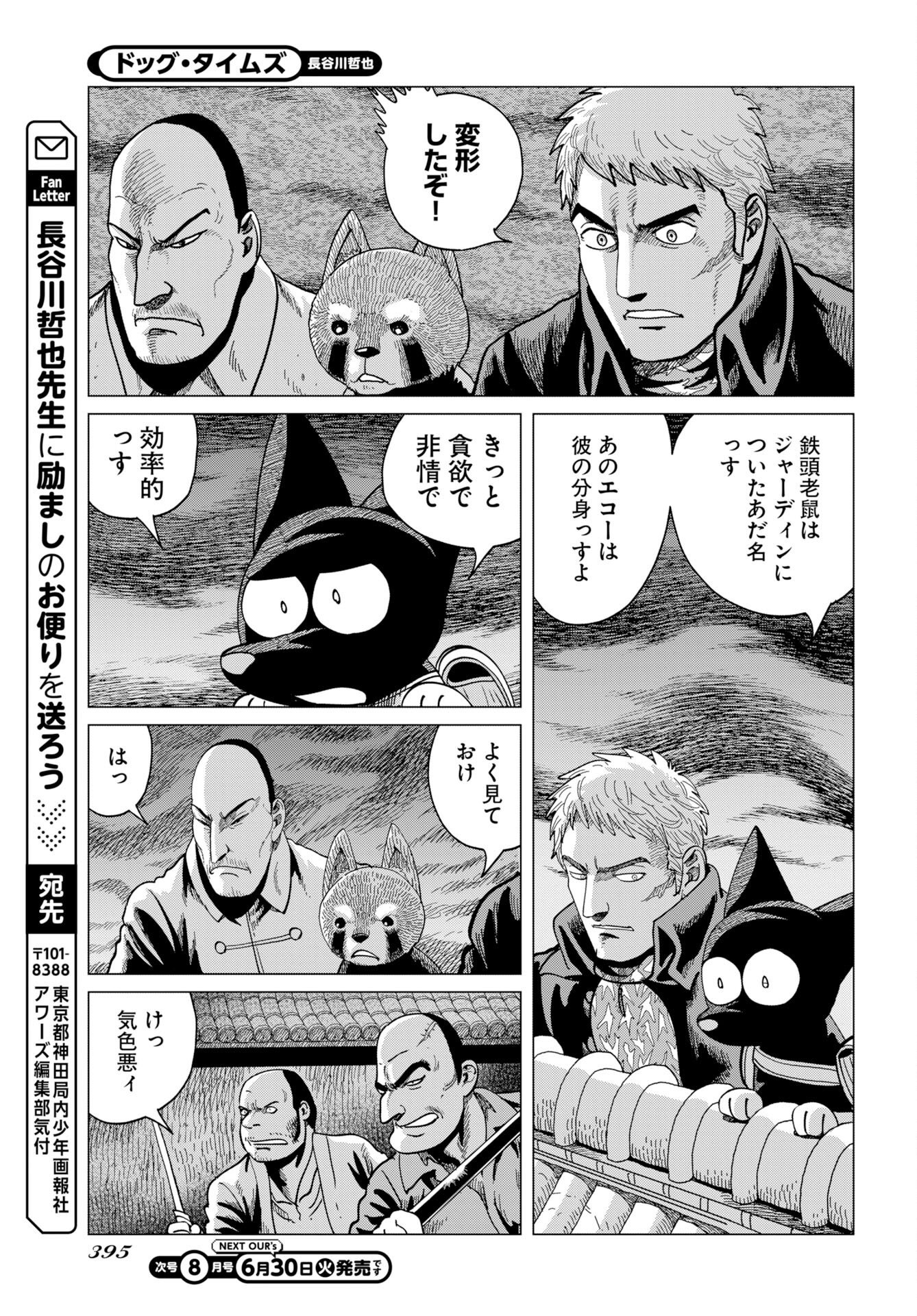Read DOG TIMES Chapter 19 [High Quality / Full] - Page 33 - nicomanga.com
