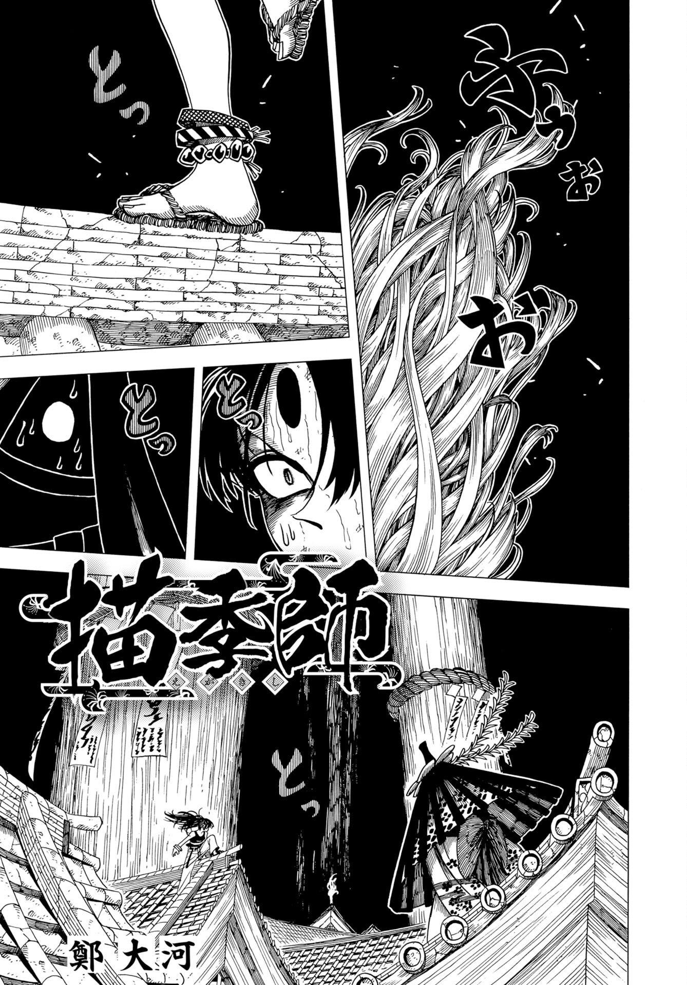 Read EKAKISHI Chapter 14 [High Quality / Full] - Page 1 - dark.nicomanga.com