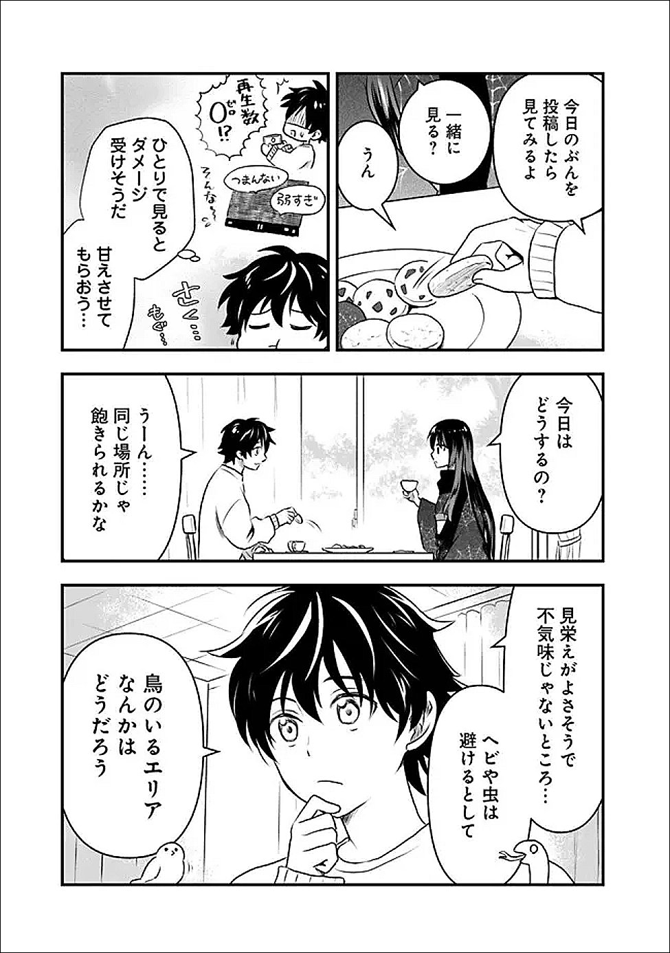 Read BAZUTTA? SAIKYOU SHU DARAKE NO CLEAR FUKANOU DUNGEON WO HAISHIN? JITAKU NAN DAKEDO? Chapter 4 [High Quality / Full] - Page 3 - nicomanga.net