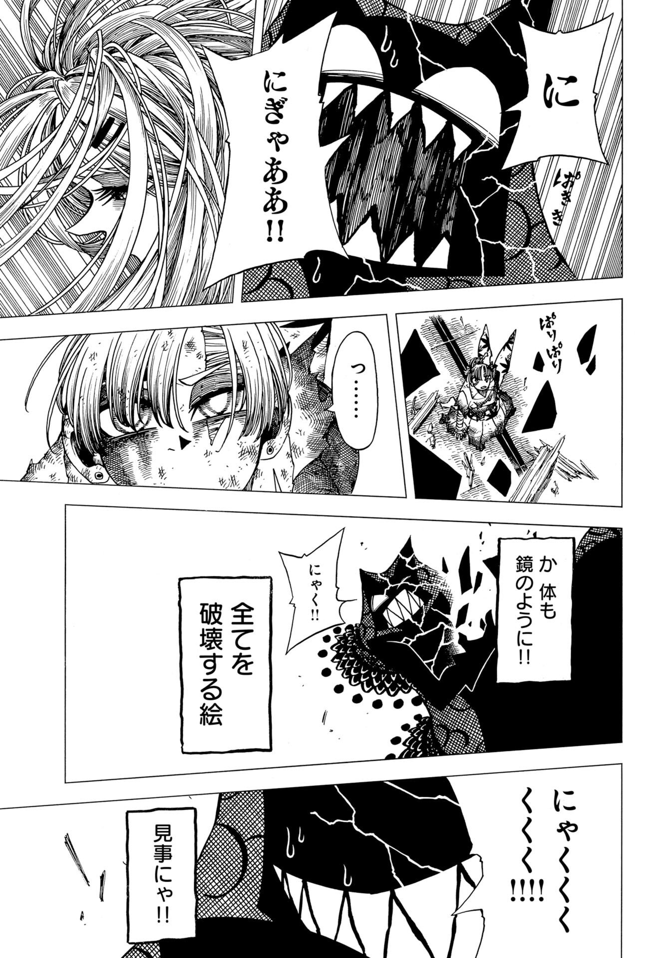 Read EKAKISHI Chapter 14 [High Quality / Full] - Page 17 - dark.nicomanga.com