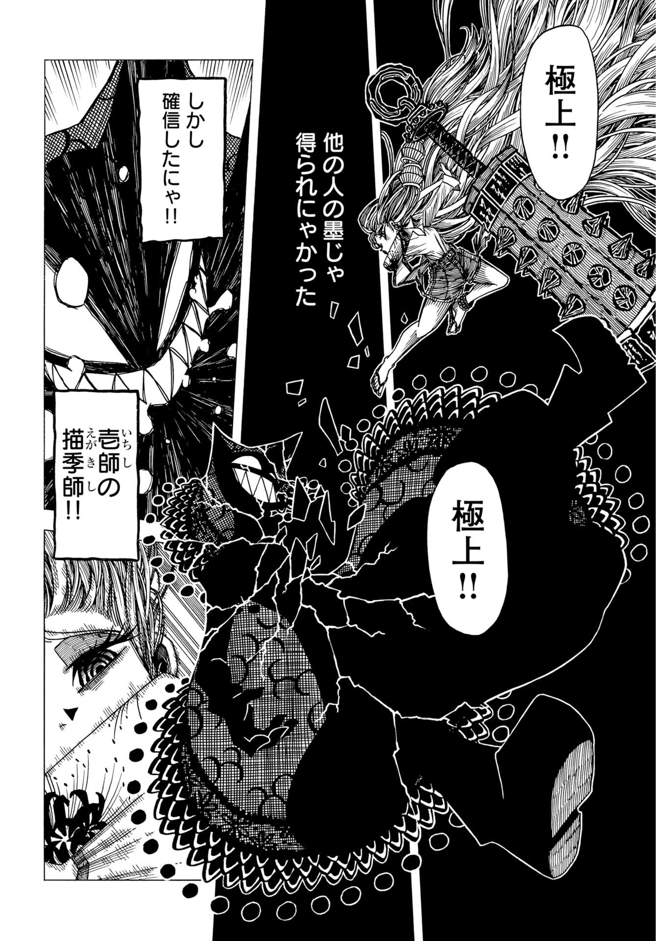 Read EKAKISHI Chapter 14 [High Quality / Full] - Page 18 - dark.nicomanga.com