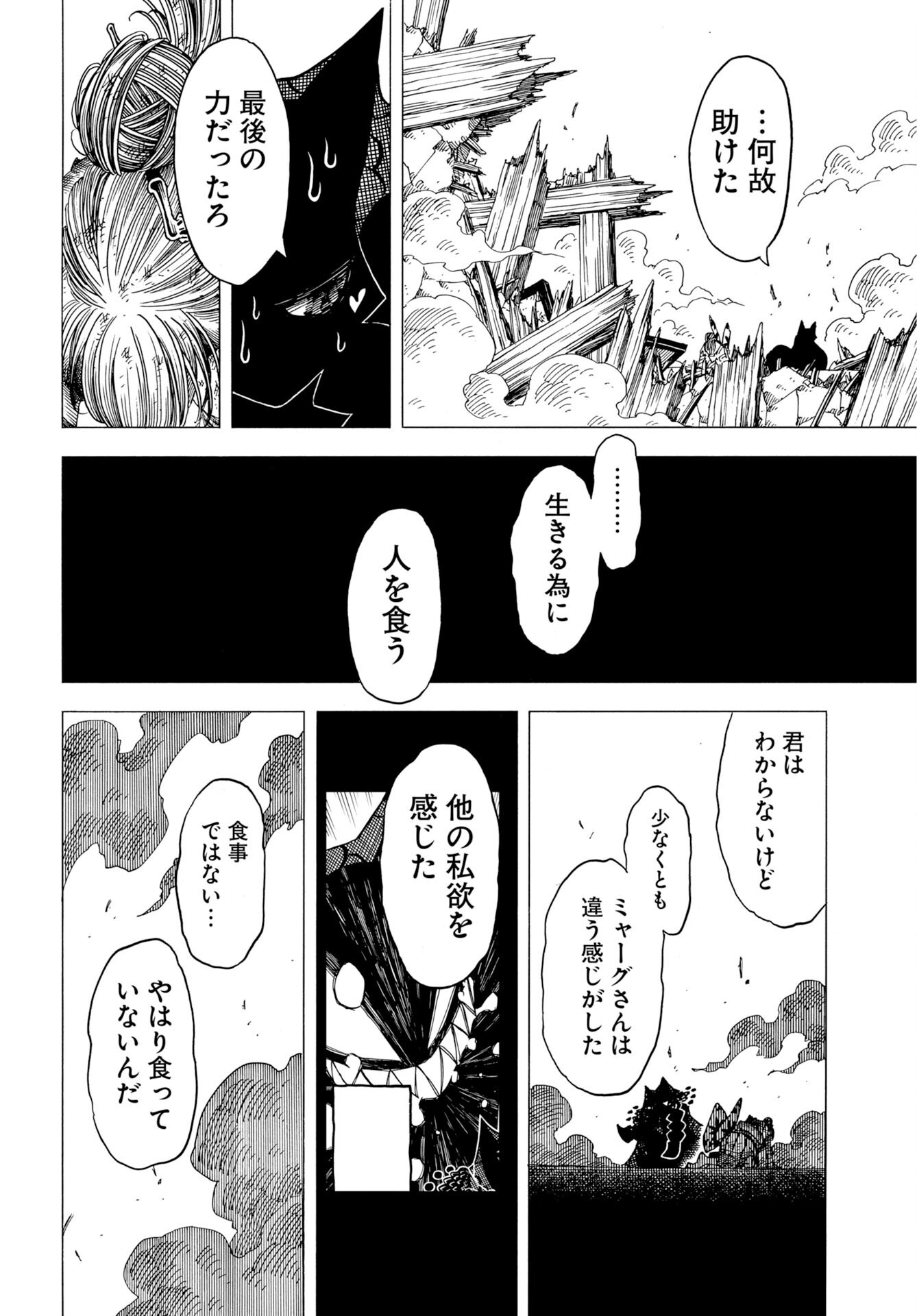 Read EKAKISHI Chapter 14 [High Quality / Full] - Page 24 - dark.nicomanga.com