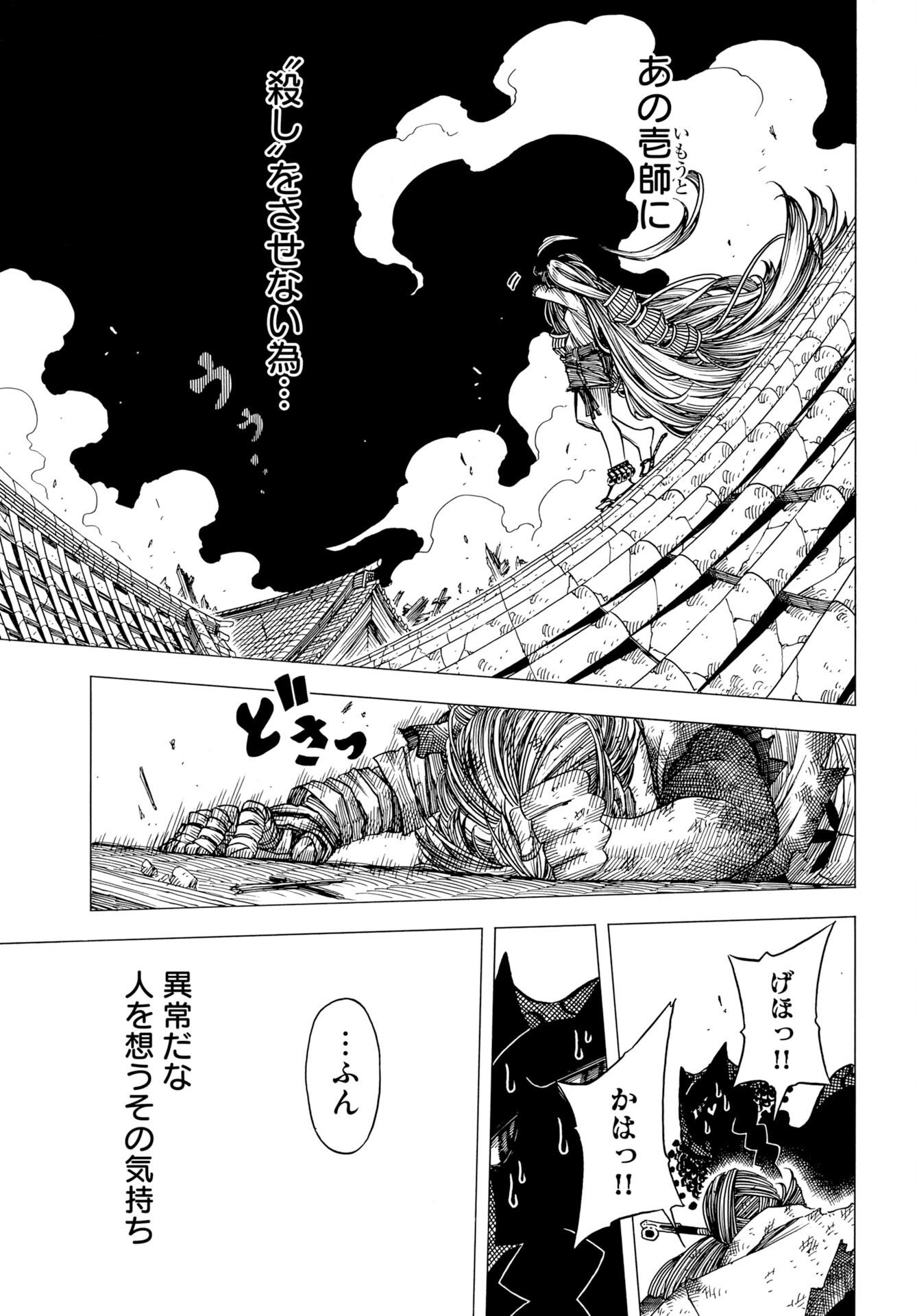 Read EKAKISHI Chapter 14 [High Quality / Full] - Page 27 - dark.nicomanga.com
