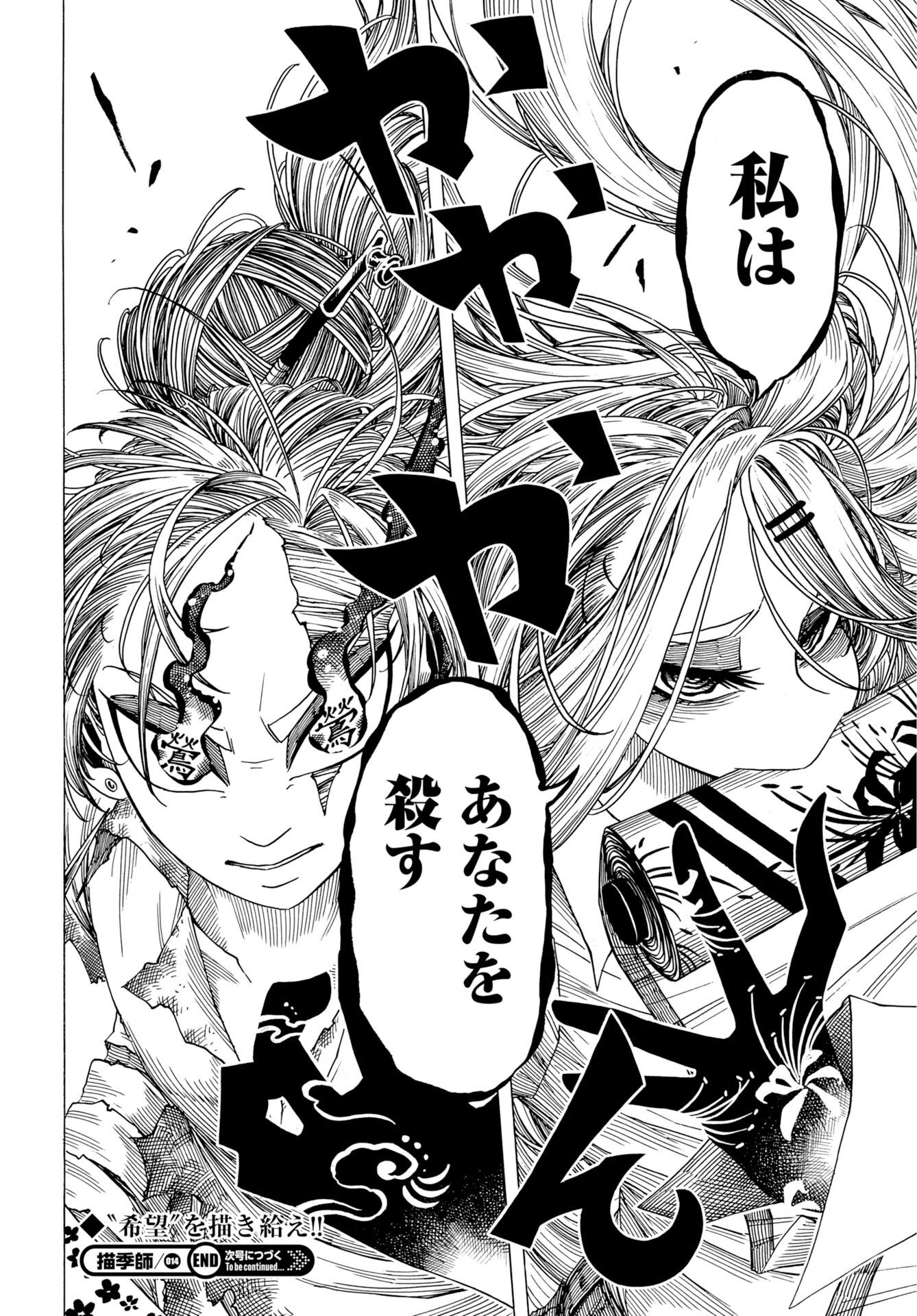 Read EKAKISHI Chapter 14 [High Quality / Full] - Page 32 - dark.nicomanga.com