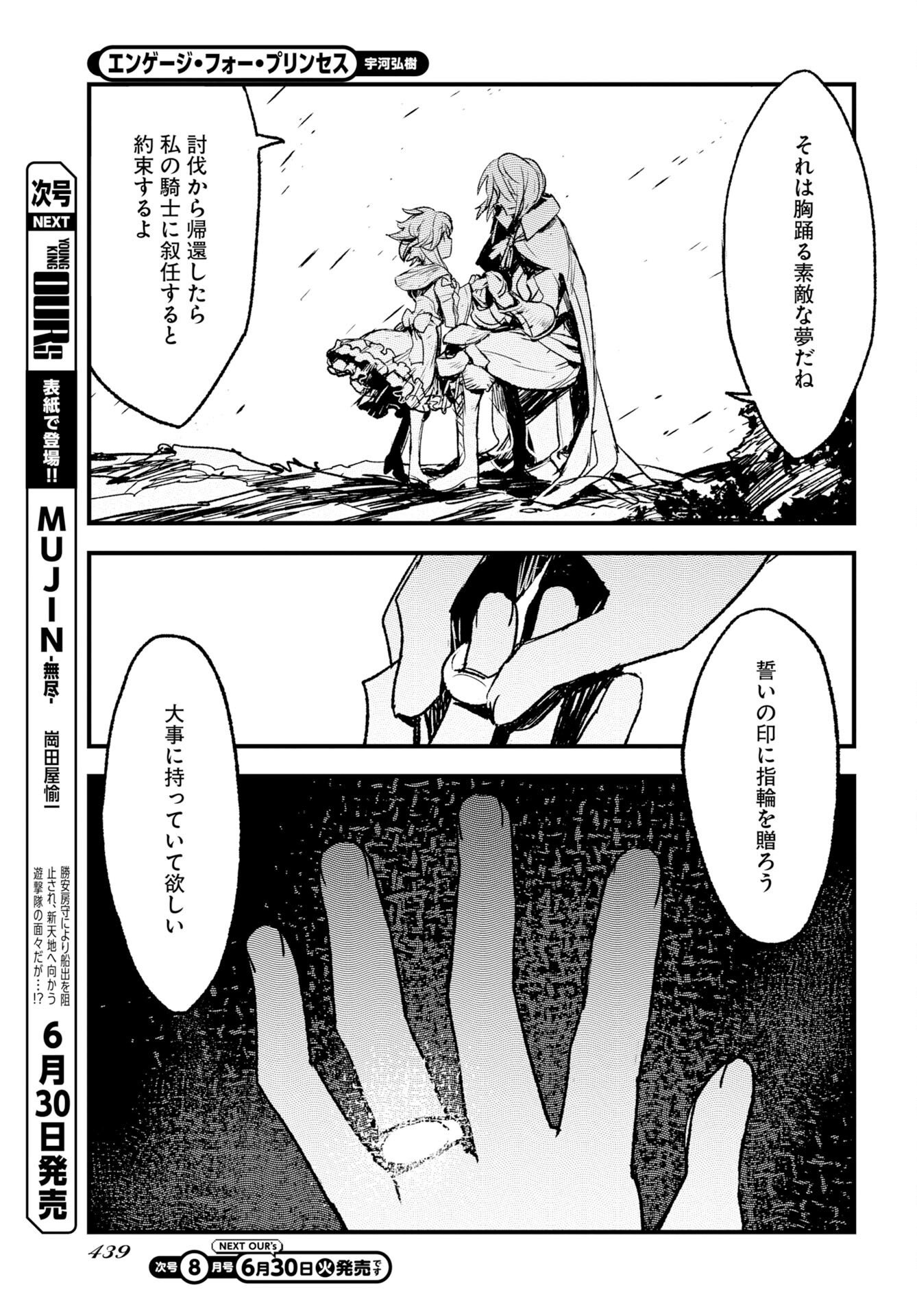 Read ENGAGE FOR PRINCESS Chapter 12 [High Quality / Full] - Page 11 - dark.nicomanga.com