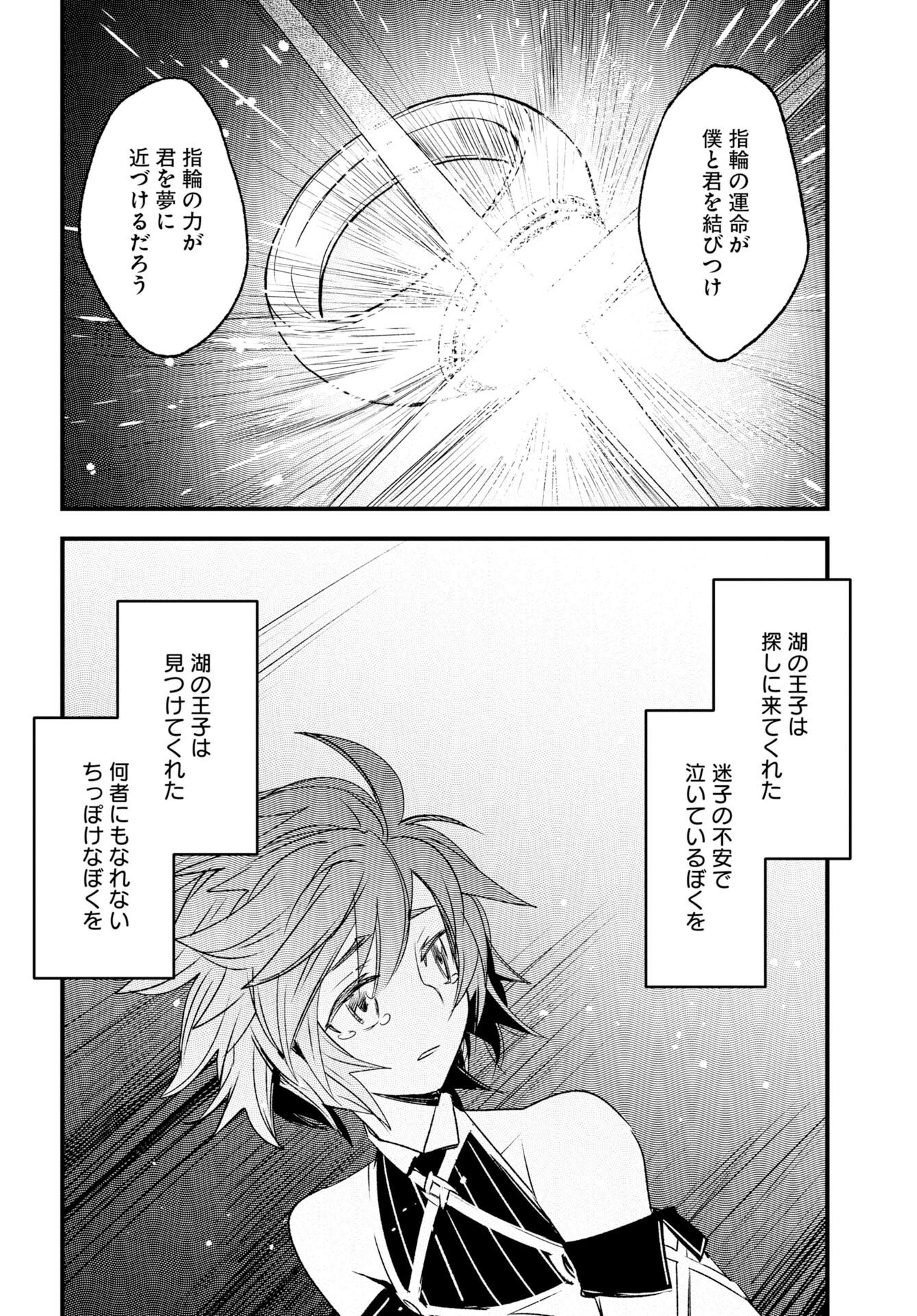 Read ENGAGE FOR PRINCESS Chapter 12 [High Quality / Full] - Page 12 - dark.nicomanga.com