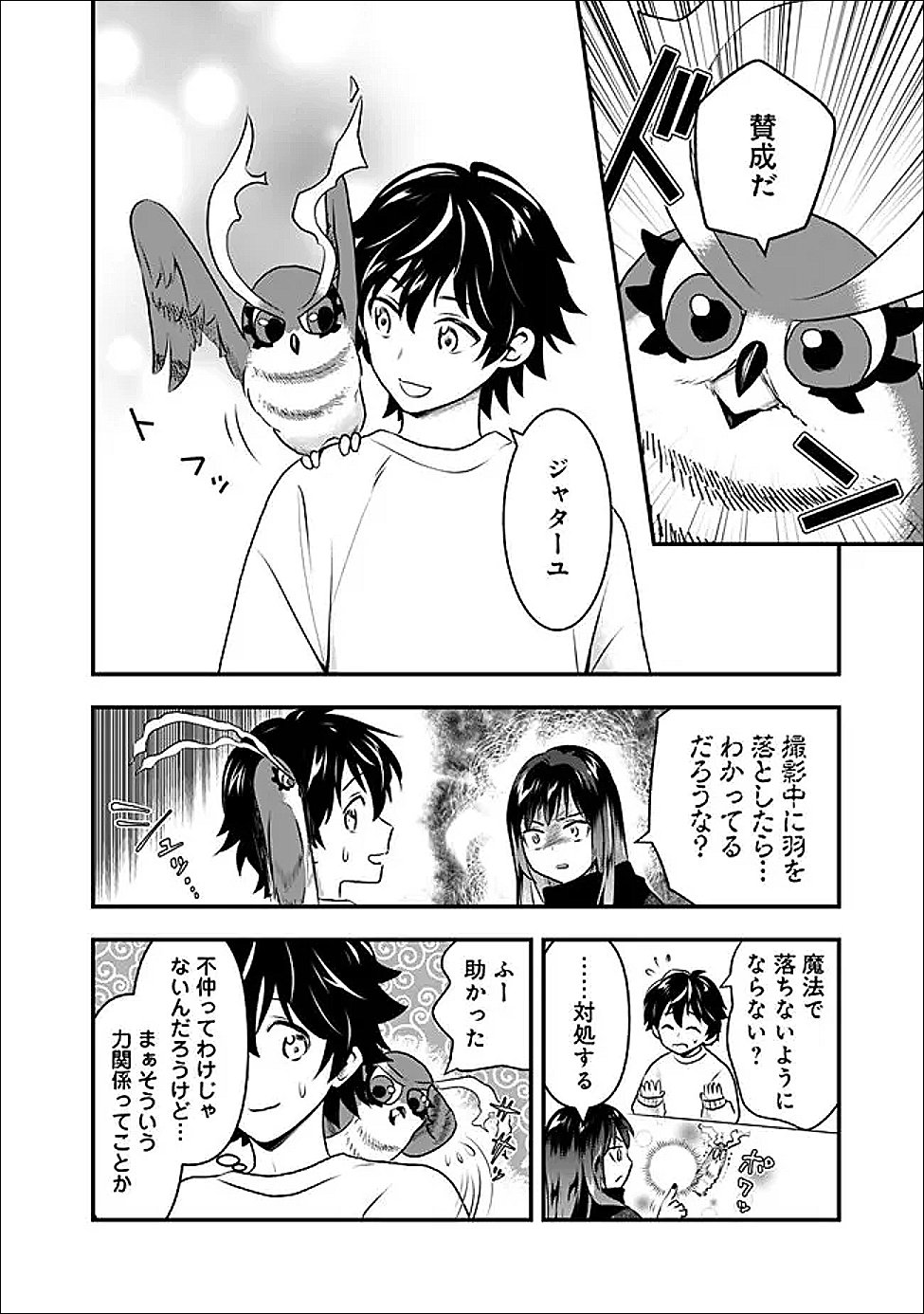 Read BAZUTTA? SAIKYOU SHU DARAKE NO CLEAR FUKANOU DUNGEON WO HAISHIN? JITAKU NAN DAKEDO? Chapter 4 [High Quality / Full] - Page 4 - nicomanga.net
