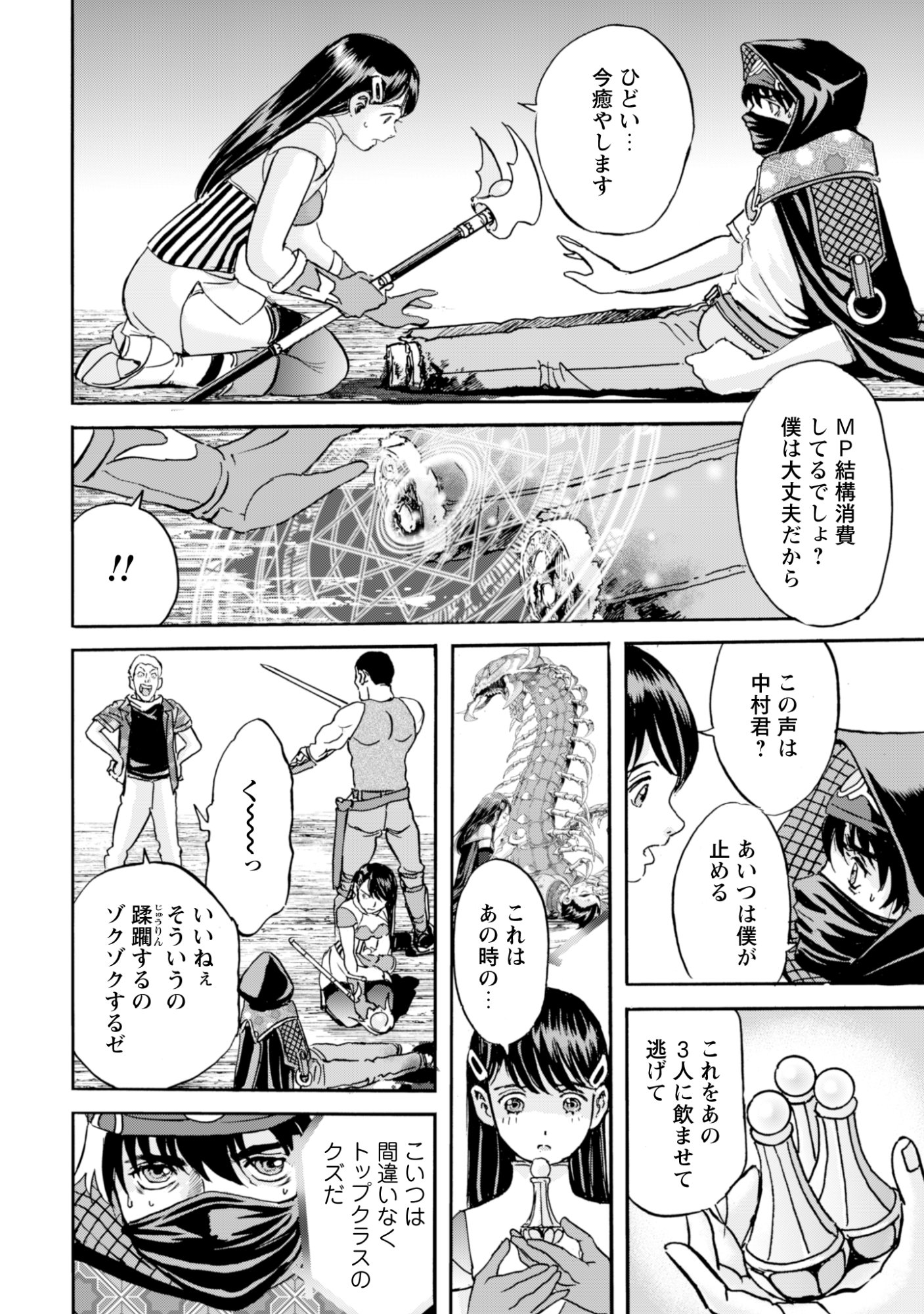 Read WHILE AT THE BOTTOM, I FOUND HOPE IN A DIFFERENT WORLD. – I CAN ONLY GO TO A DIFFERENT WORLD THAT IS LIKE A GAME, SO I WILL RAISE MY LEVEL AND LOOK BACK AT EVERYBODY ELSE Chapter 28 [High Quality / Full] - Page 4 - nicomanga.net