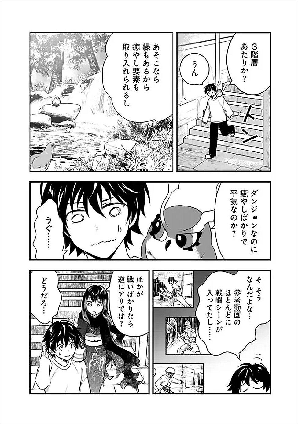 Read BAZUTTA? SAIKYOU SHU DARAKE NO CLEAR FUKANOU DUNGEON WO HAISHIN? JITAKU NAN DAKEDO? Chapter 4 [High Quality / Full] - Page 6 - nicomanga.net