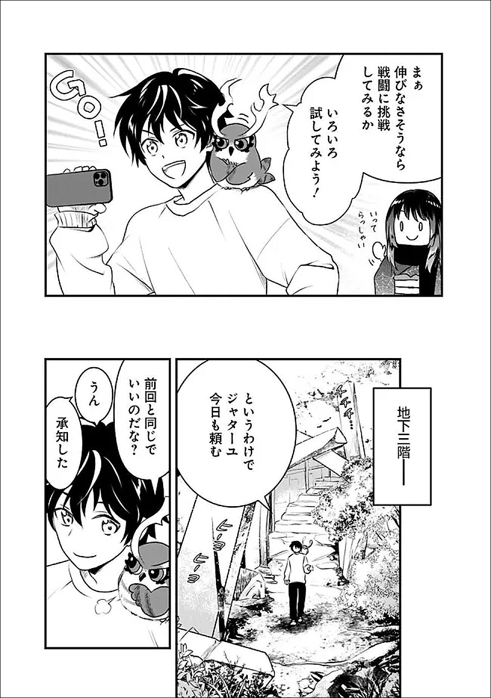 Read BAZUTTA? SAIKYOU SHU DARAKE NO CLEAR FUKANOU DUNGEON WO HAISHIN? JITAKU NAN DAKEDO? Chapter 4 [High Quality / Full] - Page 7 - nicomanga.net