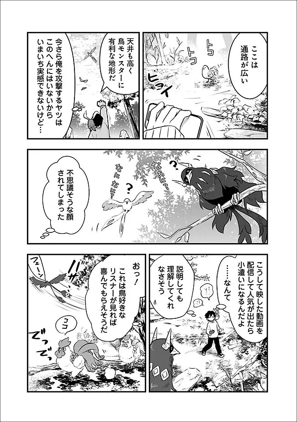 Read BAZUTTA? SAIKYOU SHU DARAKE NO CLEAR FUKANOU DUNGEON WO HAISHIN? JITAKU NAN DAKEDO? Chapter 4 [High Quality / Full] - Page 9 - nicomanga.net