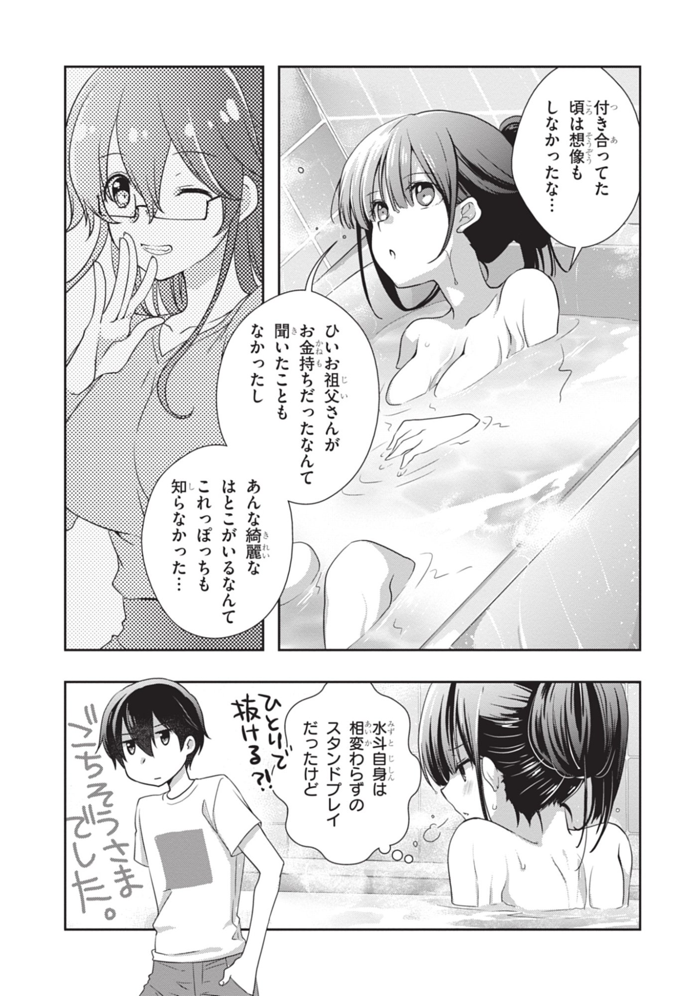 MAMAHAHA NO TSUREGO GA MOTO KANODATTA Chapter 45 - Page 3
