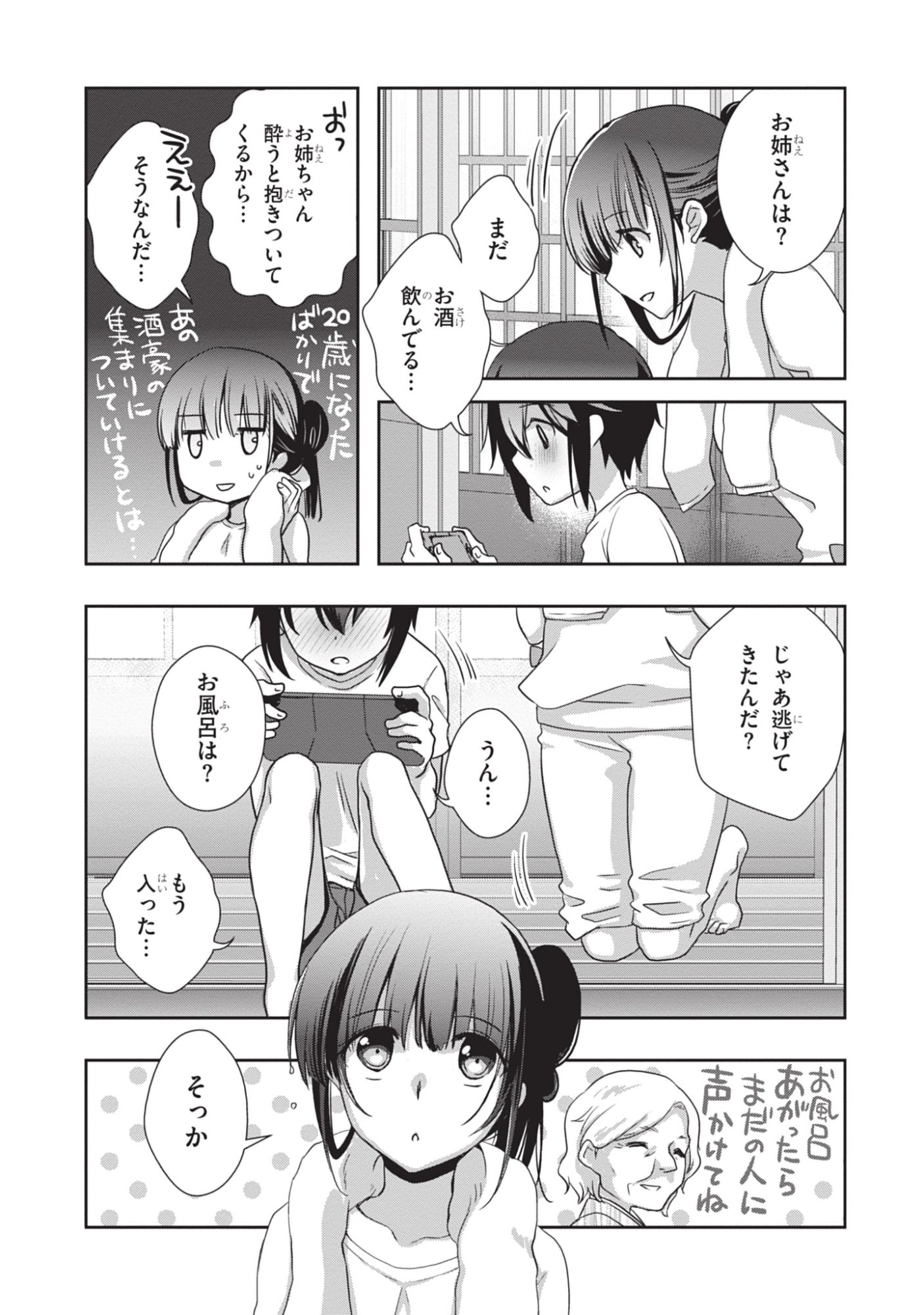 MAMAHAHA NO TSUREGO GA MOTO KANODATTA Chapter 45 - Page 5