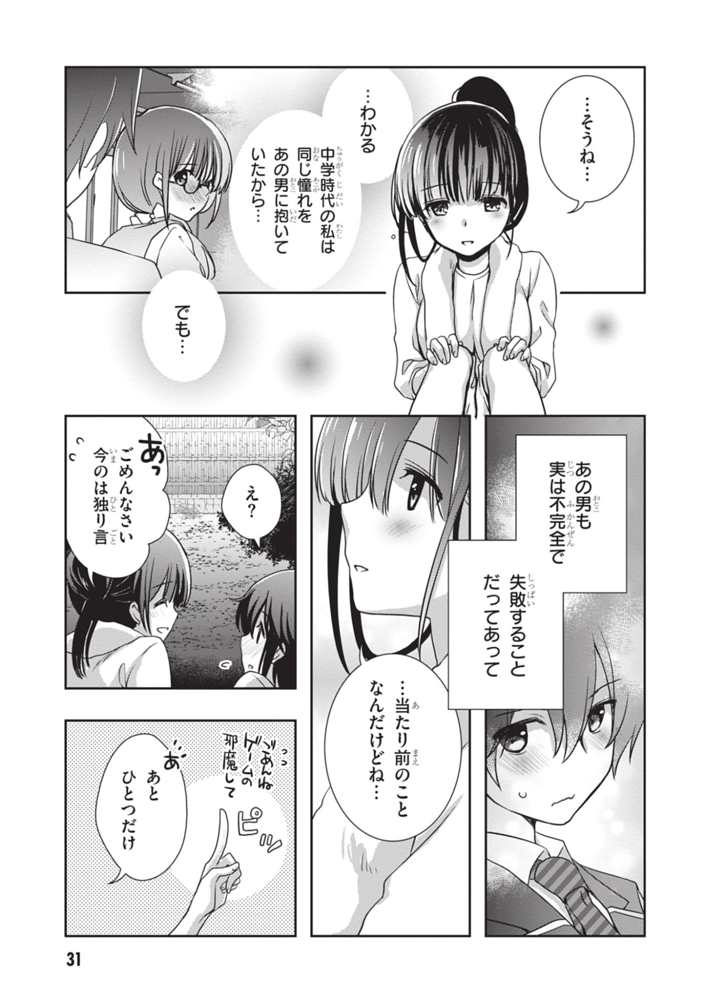 MAMAHAHA NO TSUREGO GA MOTO KANODATTA Chapter 45 - Page 9
