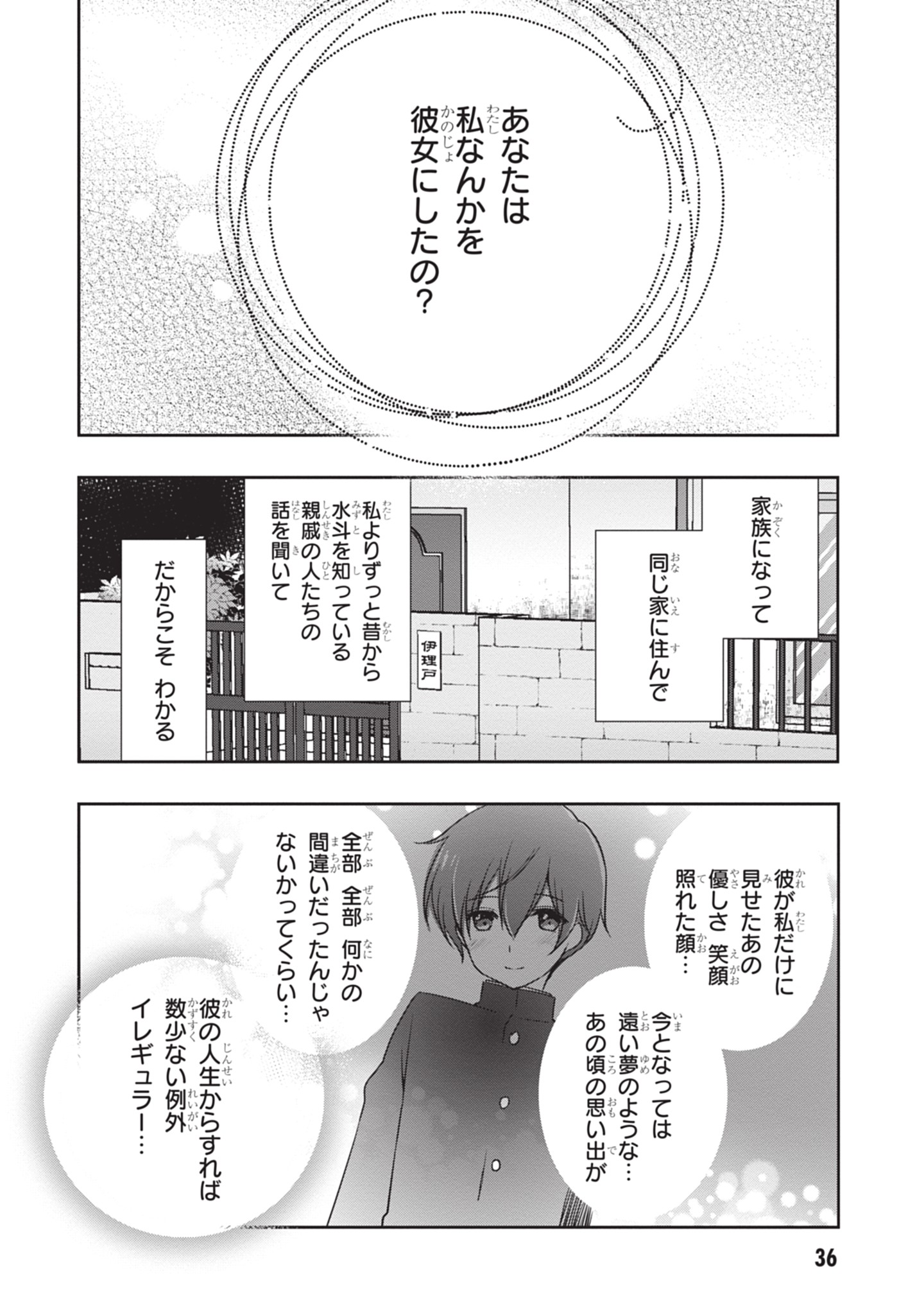 MAMAHAHA NO TSUREGO GA MOTO KANODATTA Chapter 45 - Page 14