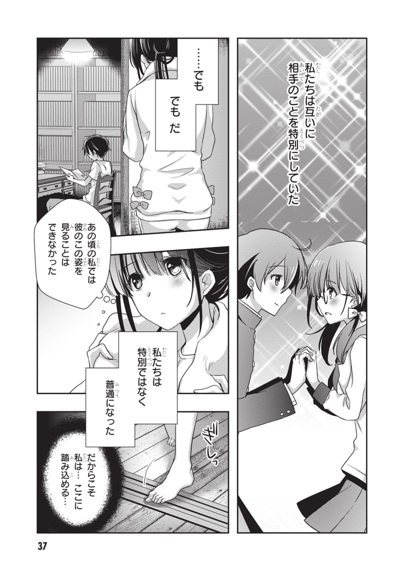 MAMAHAHA NO TSUREGO GA MOTO KANODATTA Chapter 45 - Page 15