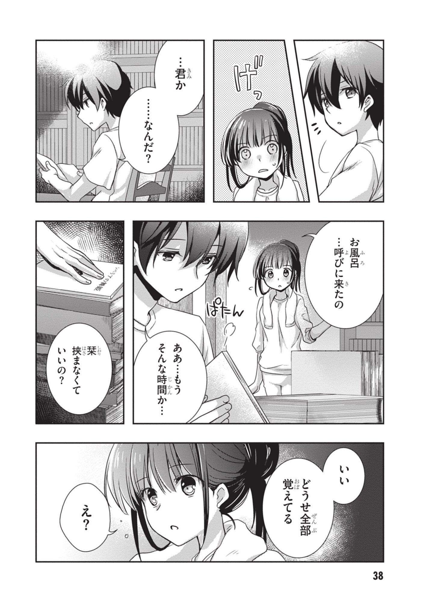 MAMAHAHA NO TSUREGO GA MOTO KANODATTA Chapter 45 - Page 16