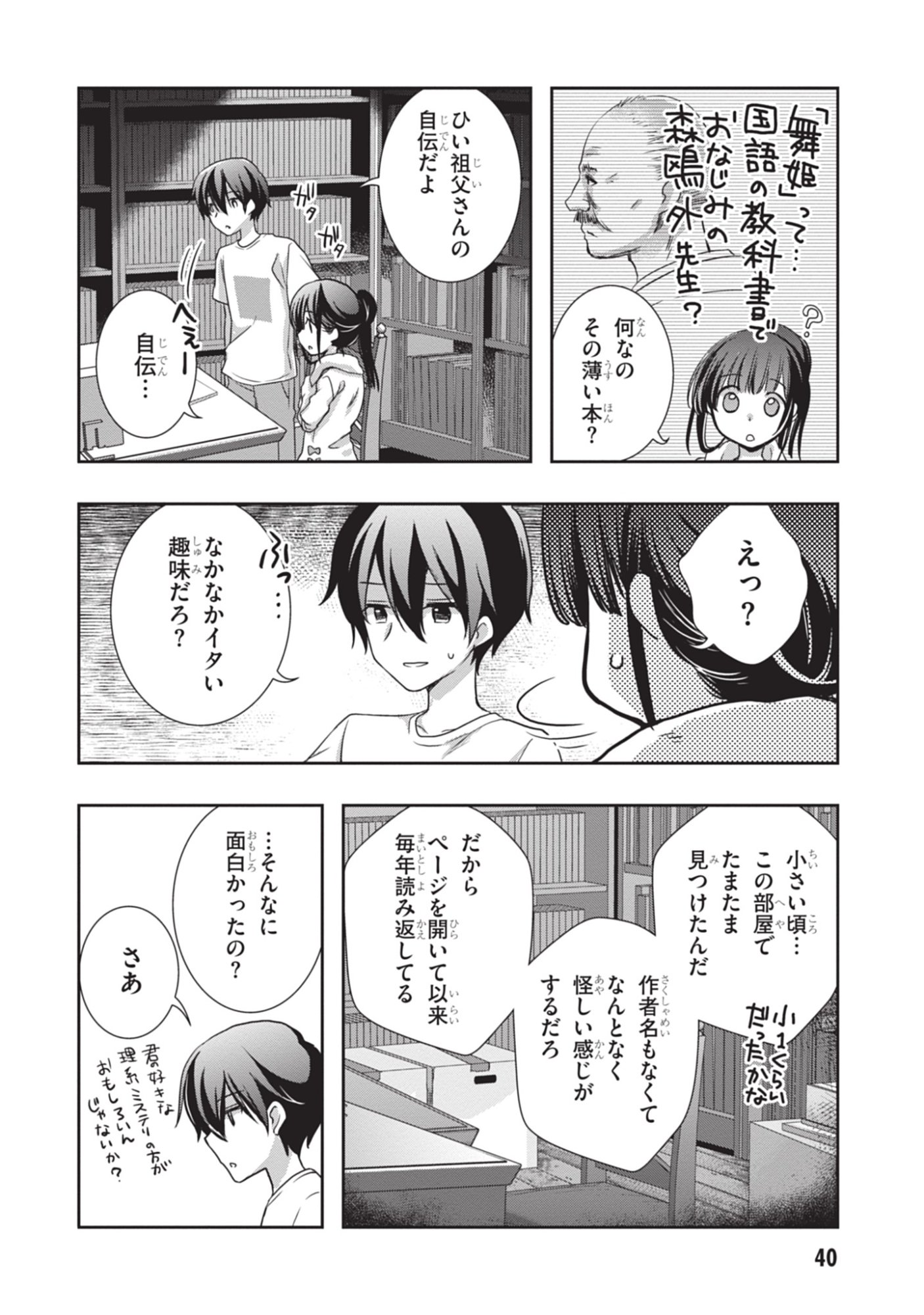 MAMAHAHA NO TSUREGO GA MOTO KANODATTA Chapter 45 - Page 18