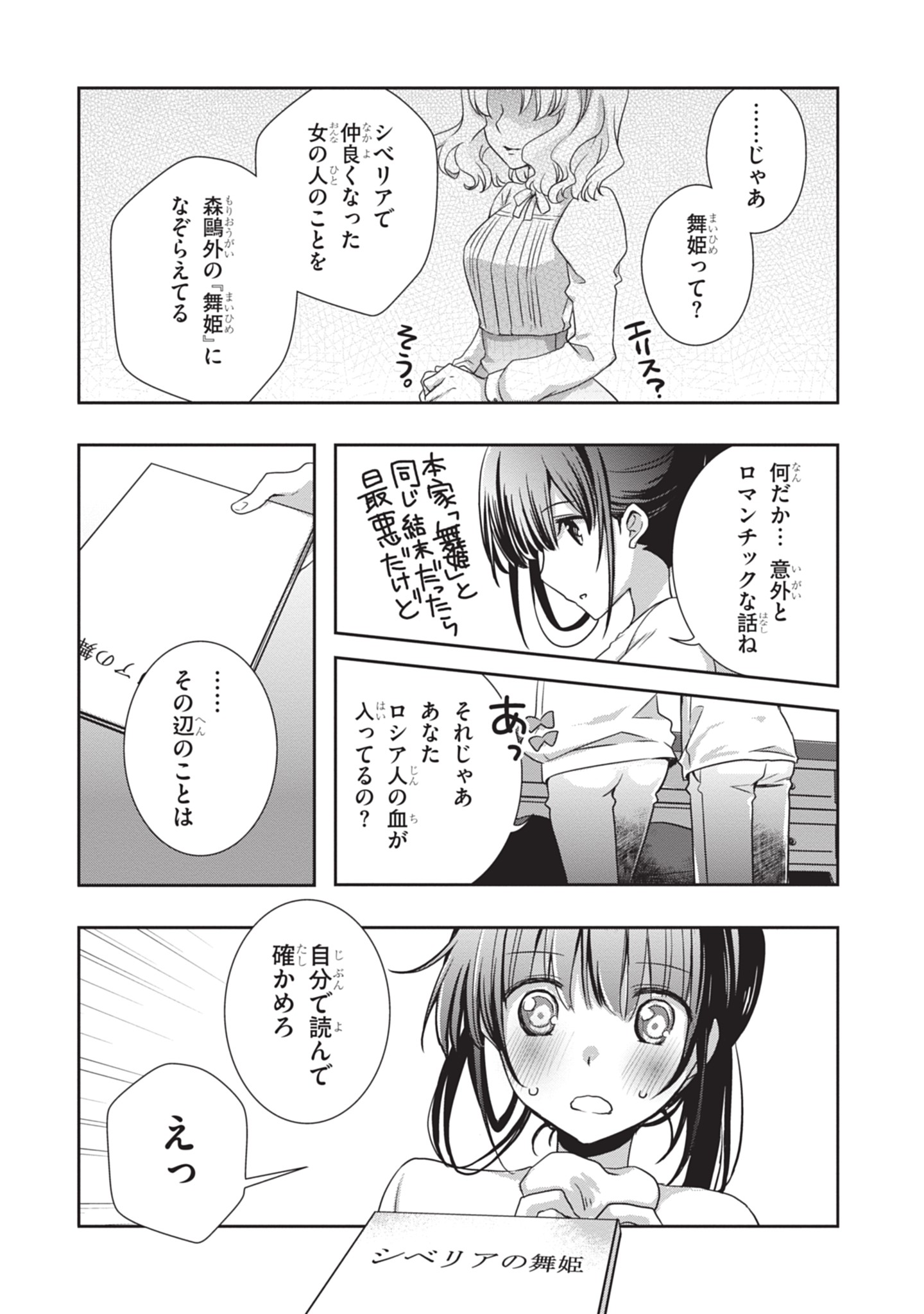 MAMAHAHA NO TSUREGO GA MOTO KANODATTA Chapter 45 - Page 22