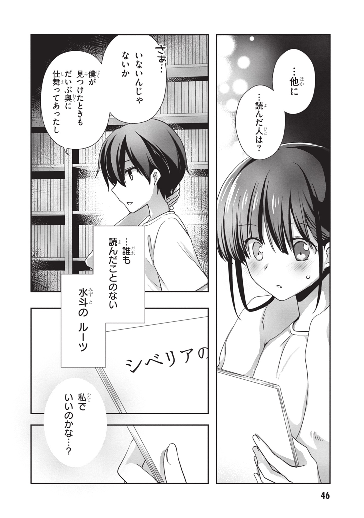 MAMAHAHA NO TSUREGO GA MOTO KANODATTA Chapter 45 - Page 24