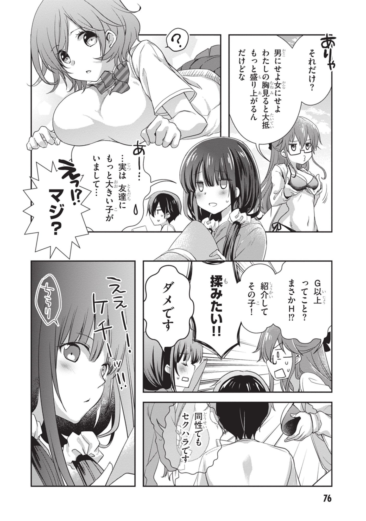 MAMAHAHA NO TSUREGO GA MOTO KANODATTA Chapter 47 - Page 8