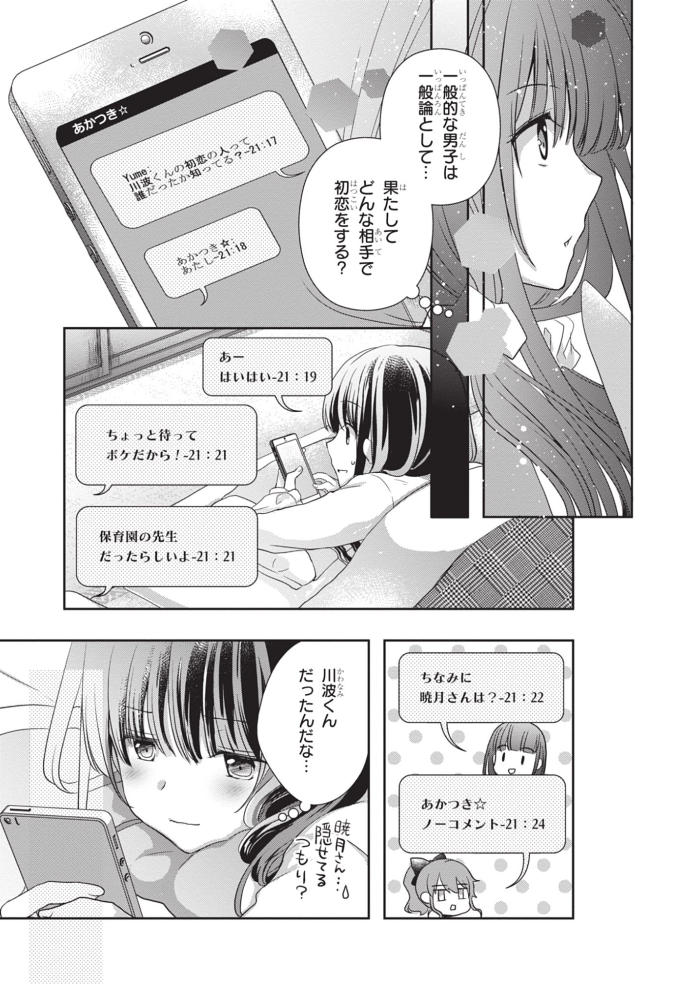 MAMAHAHA NO TSUREGO GA MOTO KANODATTA Chapter 47 - Page 9