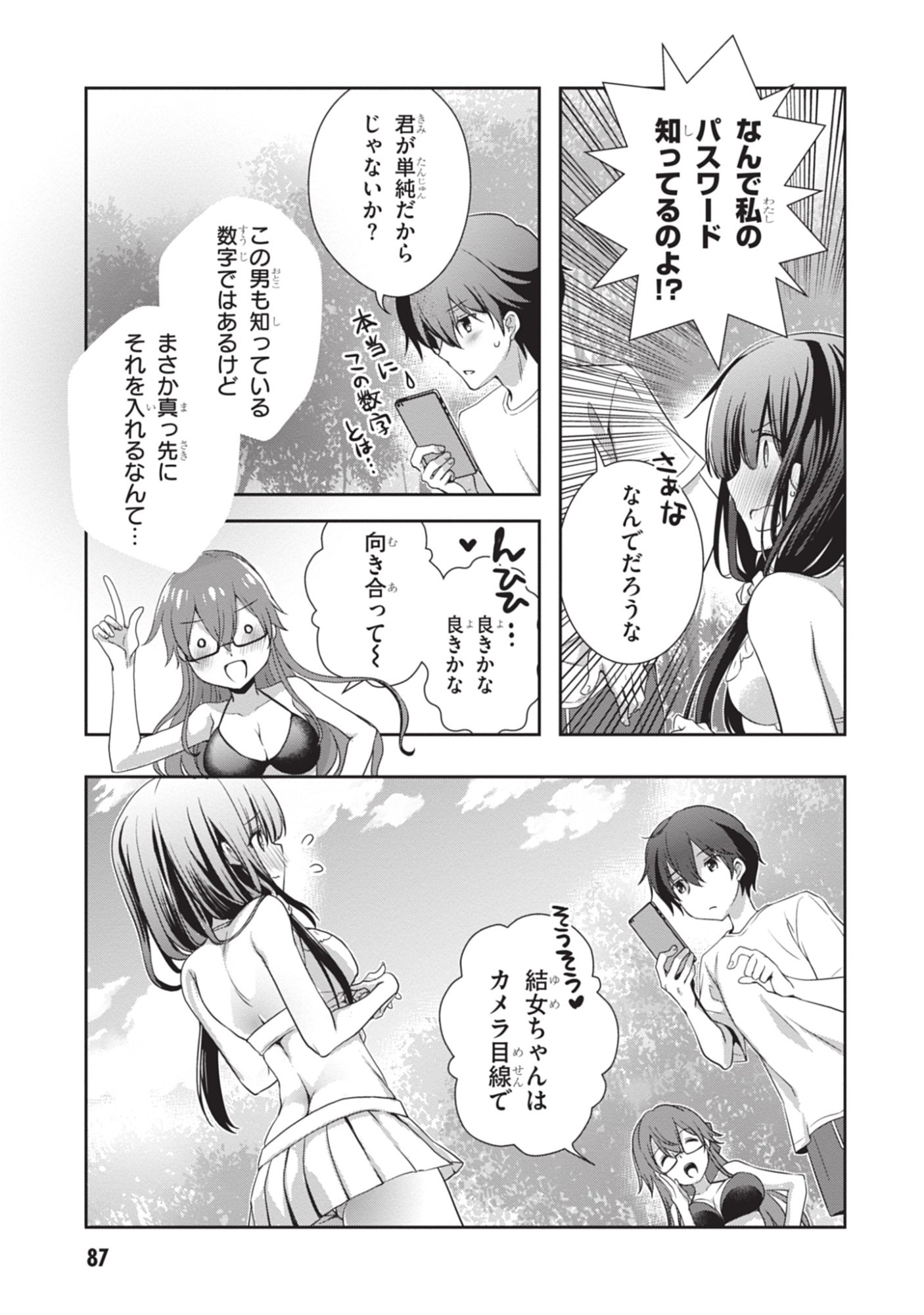 MAMAHAHA NO TSUREGO GA MOTO KANODATTA Chapter 47 - Page 19
