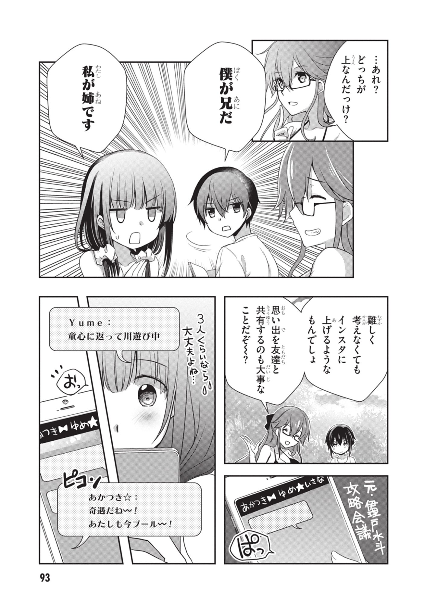 MAMAHAHA NO TSUREGO GA MOTO KANODATTA Chapter 47 - Page 25