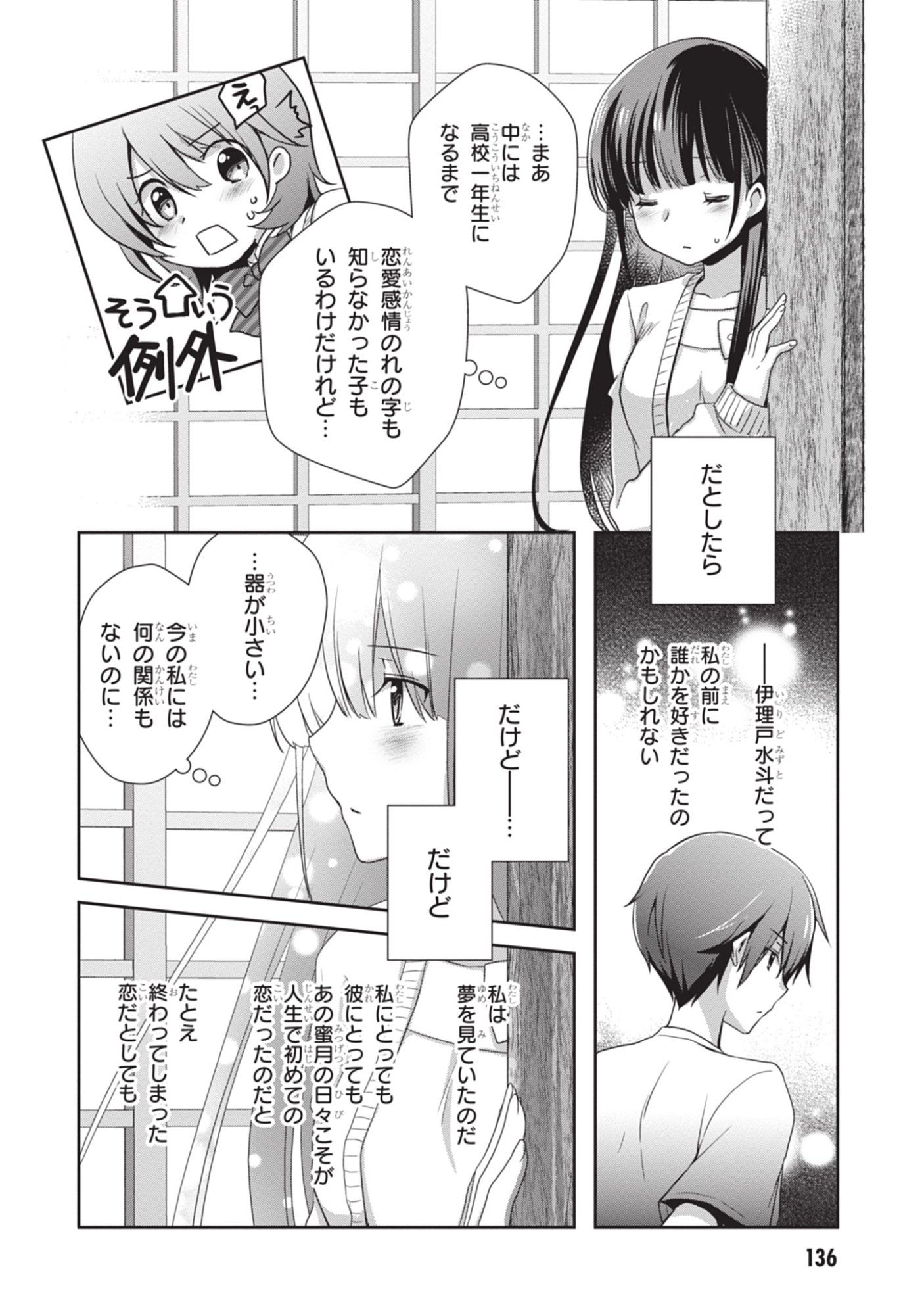 MAMAHAHA NO TSUREGO GA MOTO KANODATTA Chapter 49 - Page 2
