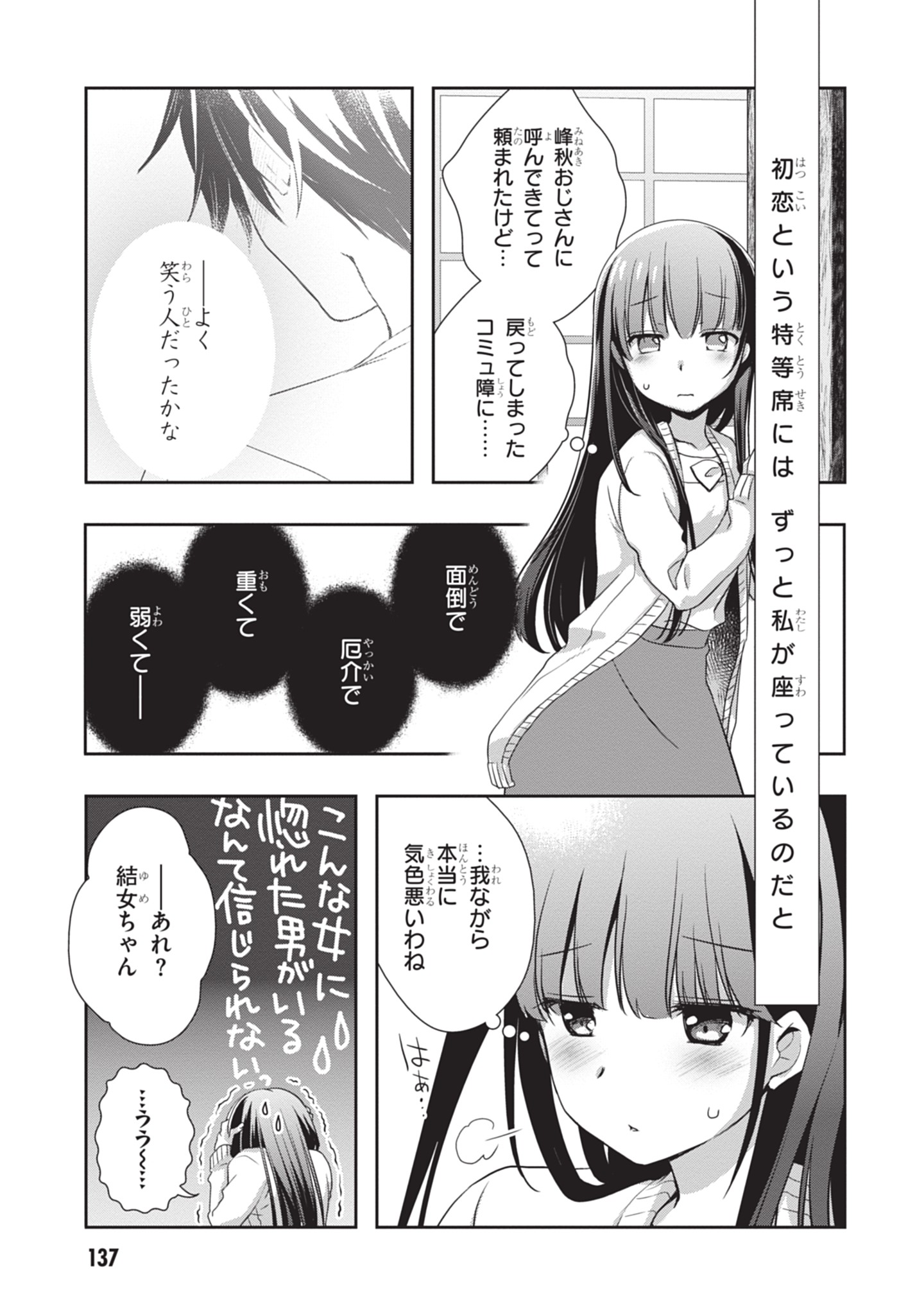 MAMAHAHA NO TSUREGO GA MOTO KANODATTA Chapter 49 - Page 3