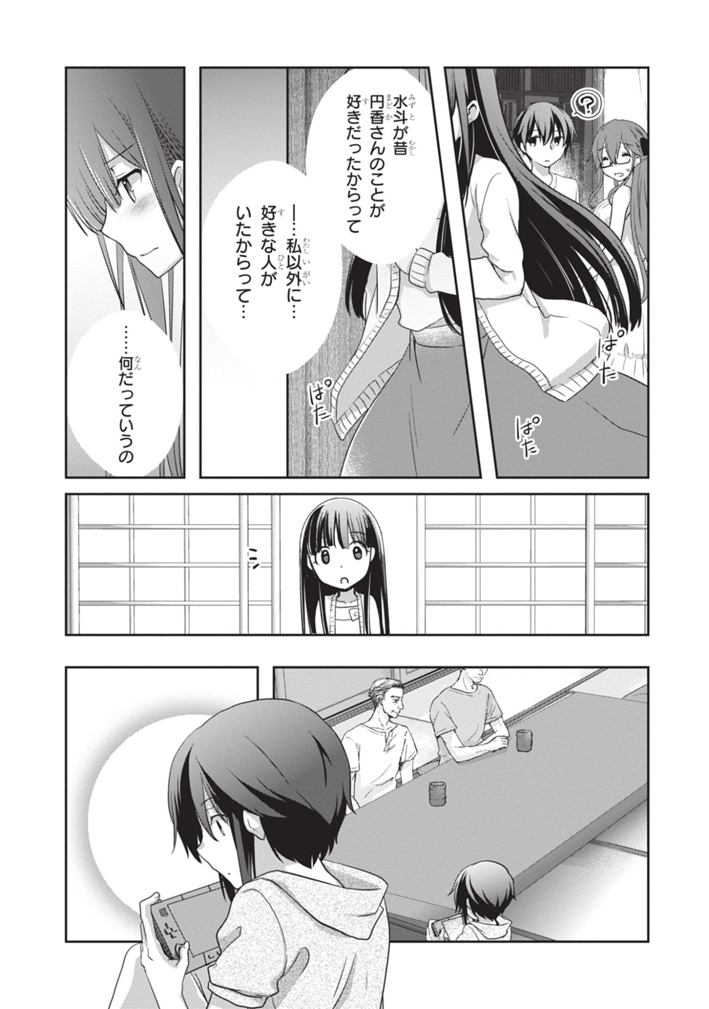 MAMAHAHA NO TSUREGO GA MOTO KANODATTA Chapter 49 - Page 5