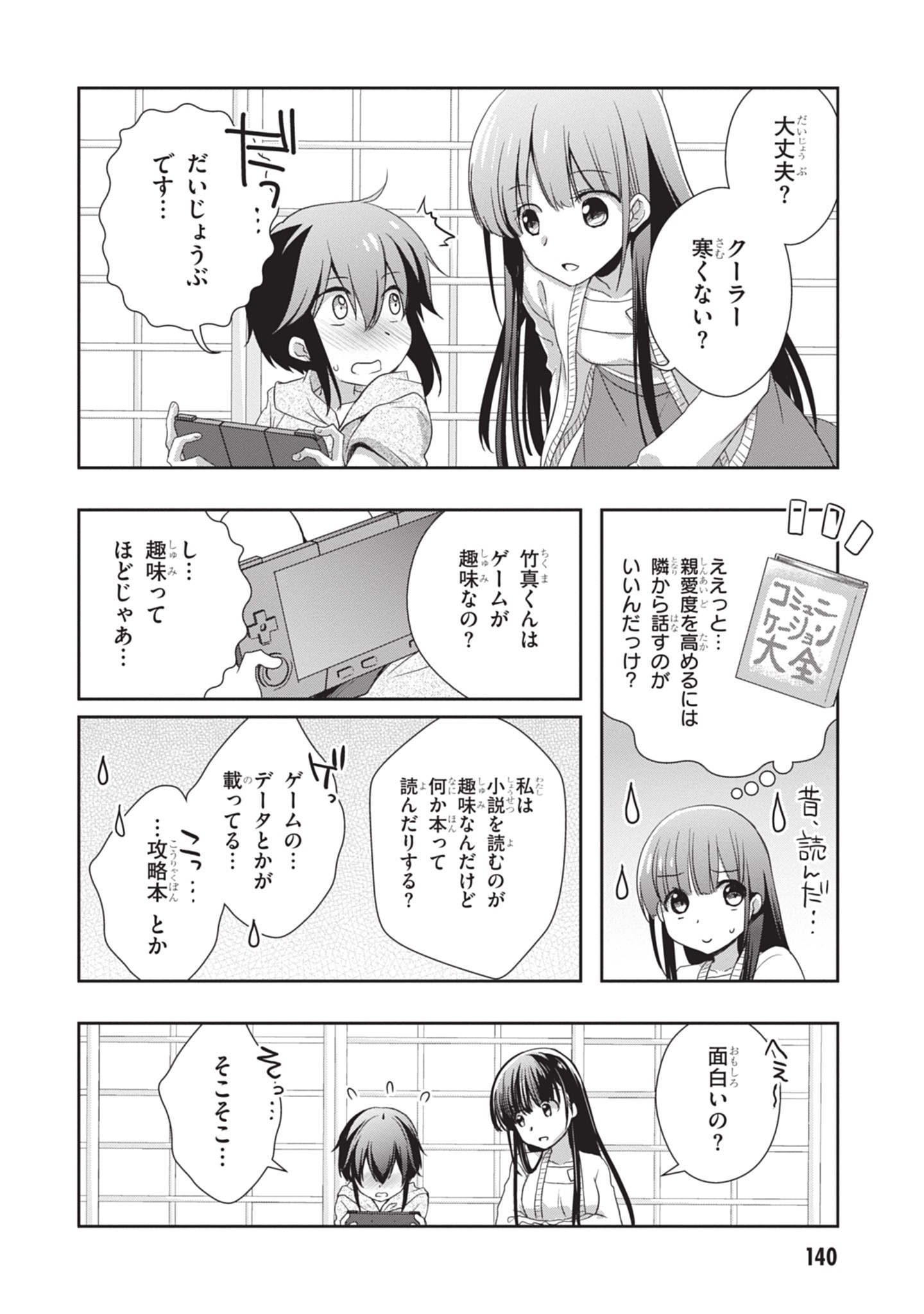 MAMAHAHA NO TSUREGO GA MOTO KANODATTA Chapter 49 - Page 6
