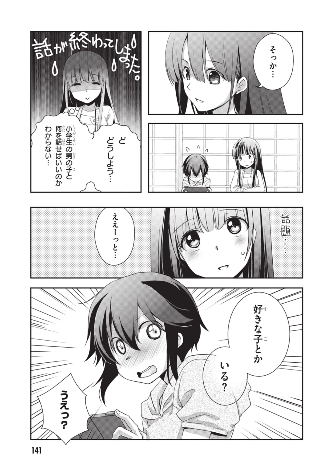 MAMAHAHA NO TSUREGO GA MOTO KANODATTA Chapter 49 - Page 7
