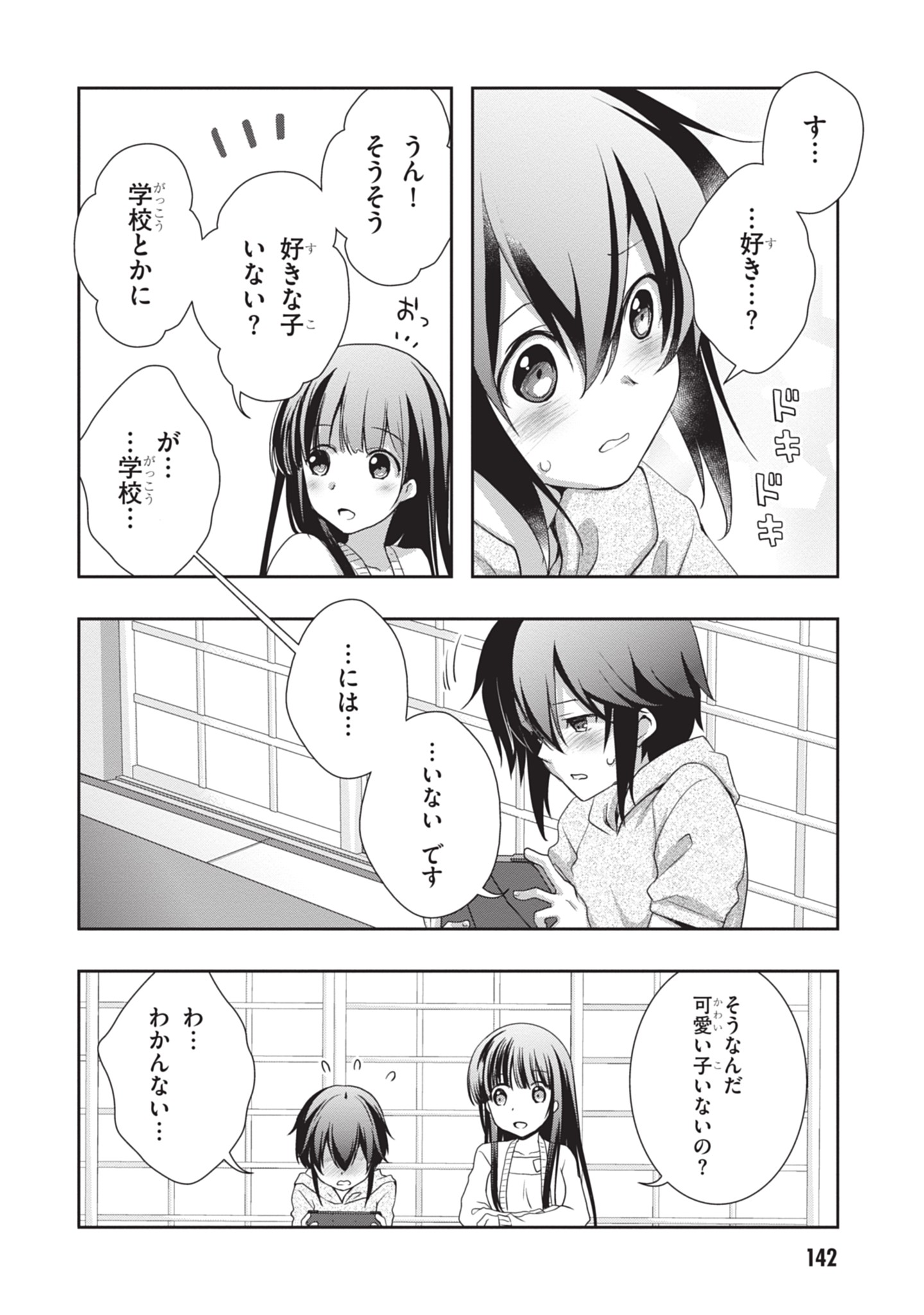 MAMAHAHA NO TSUREGO GA MOTO KANODATTA Chapter 49 - Page 8