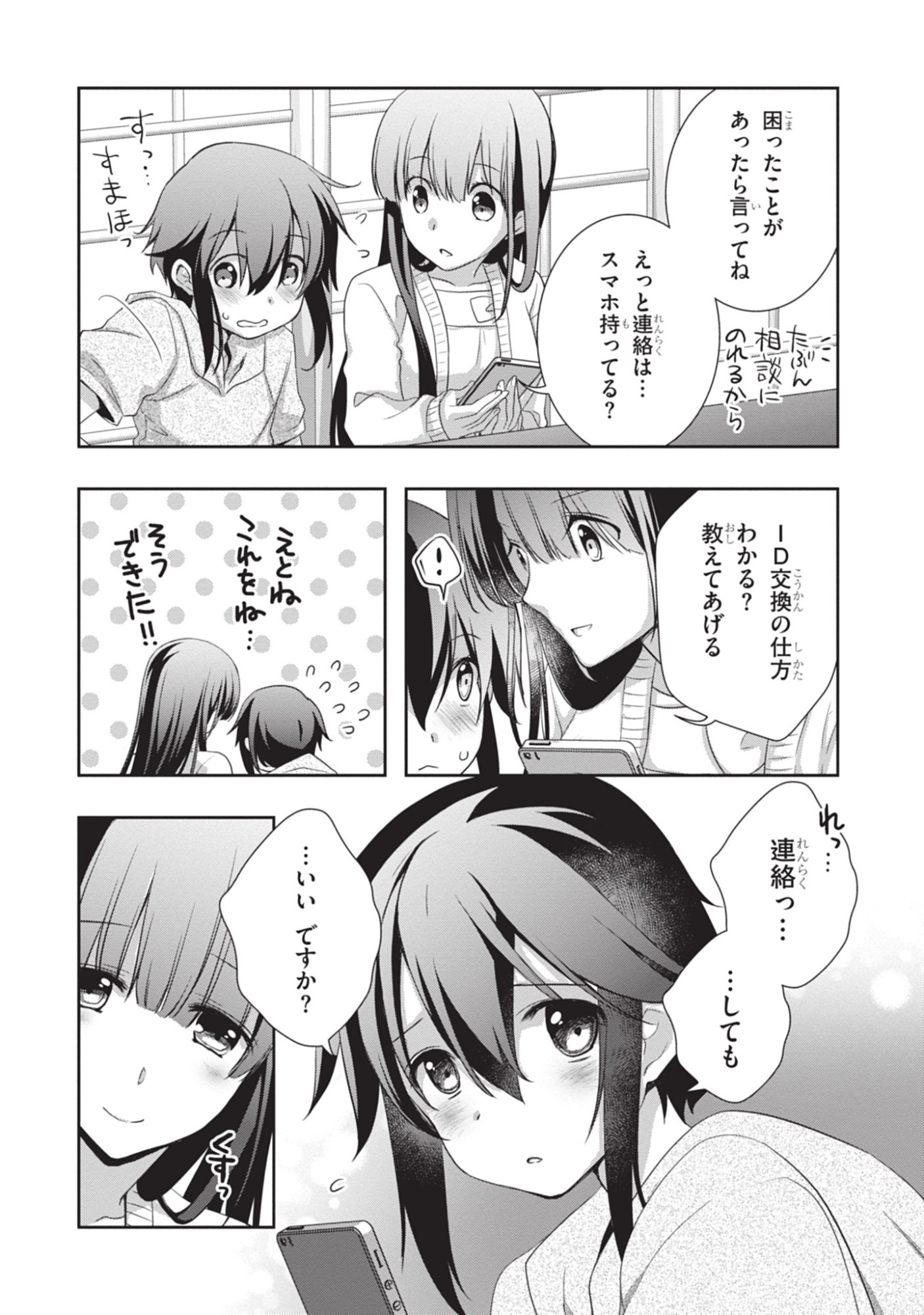 MAMAHAHA NO TSUREGO GA MOTO KANODATTA Chapter 49 - Page 10