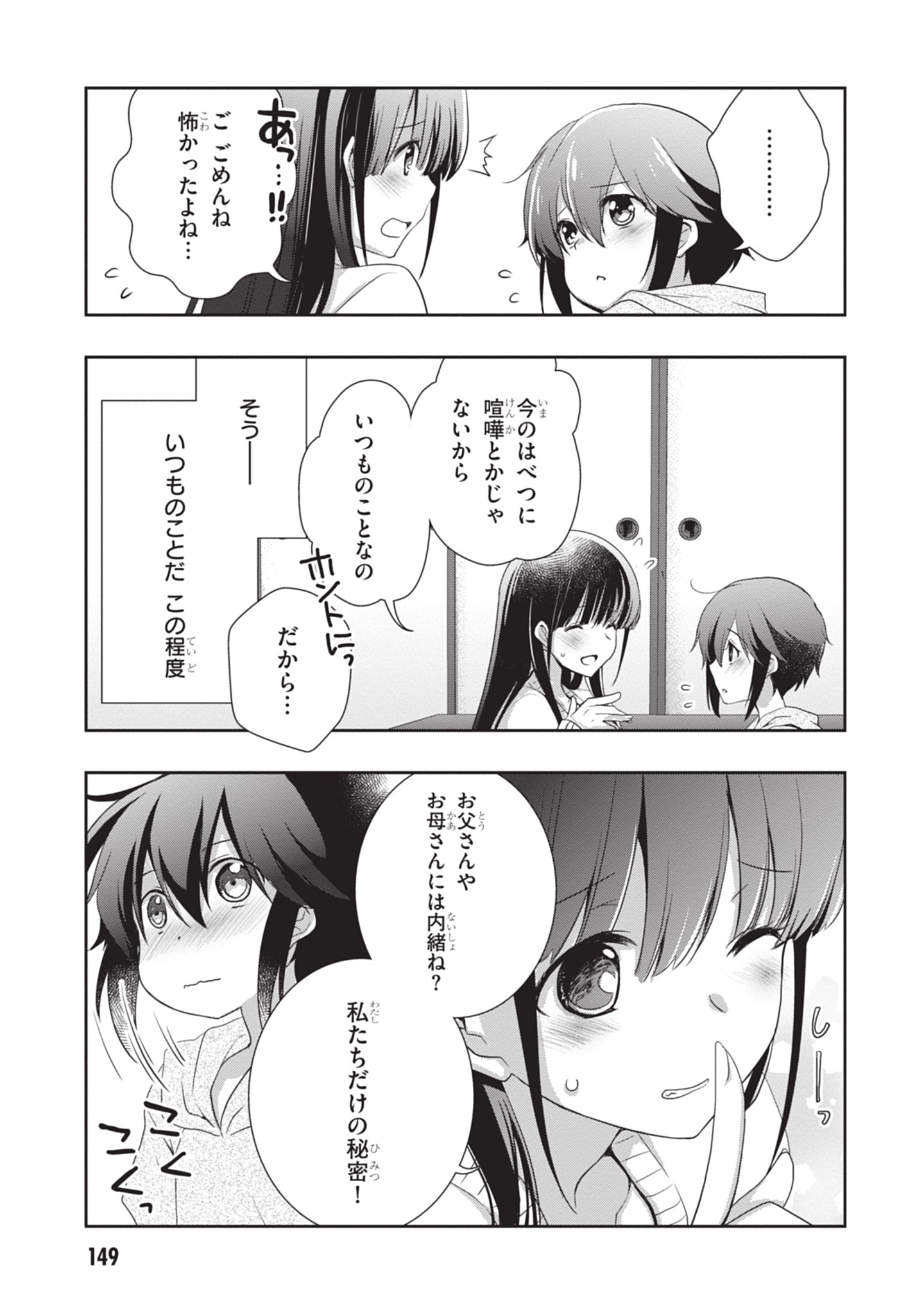 MAMAHAHA NO TSUREGO GA MOTO KANODATTA Chapter 49 - Page 15