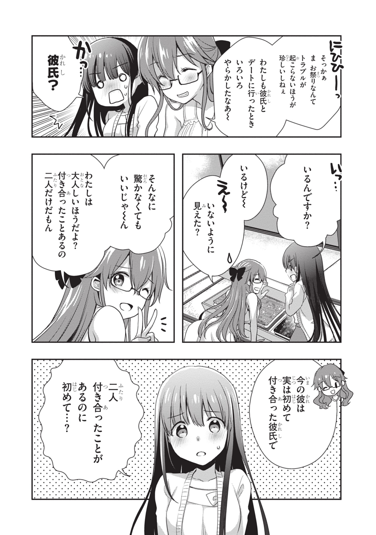 MAMAHAHA NO TSUREGO GA MOTO KANODATTA Chapter 49 - Page 18