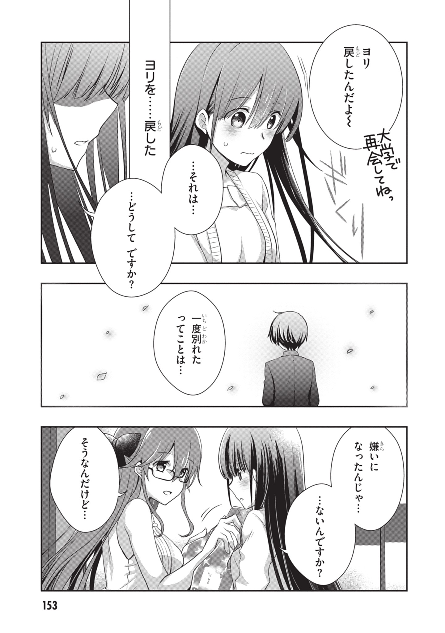 MAMAHAHA NO TSUREGO GA MOTO KANODATTA Chapter 49 - Page 19