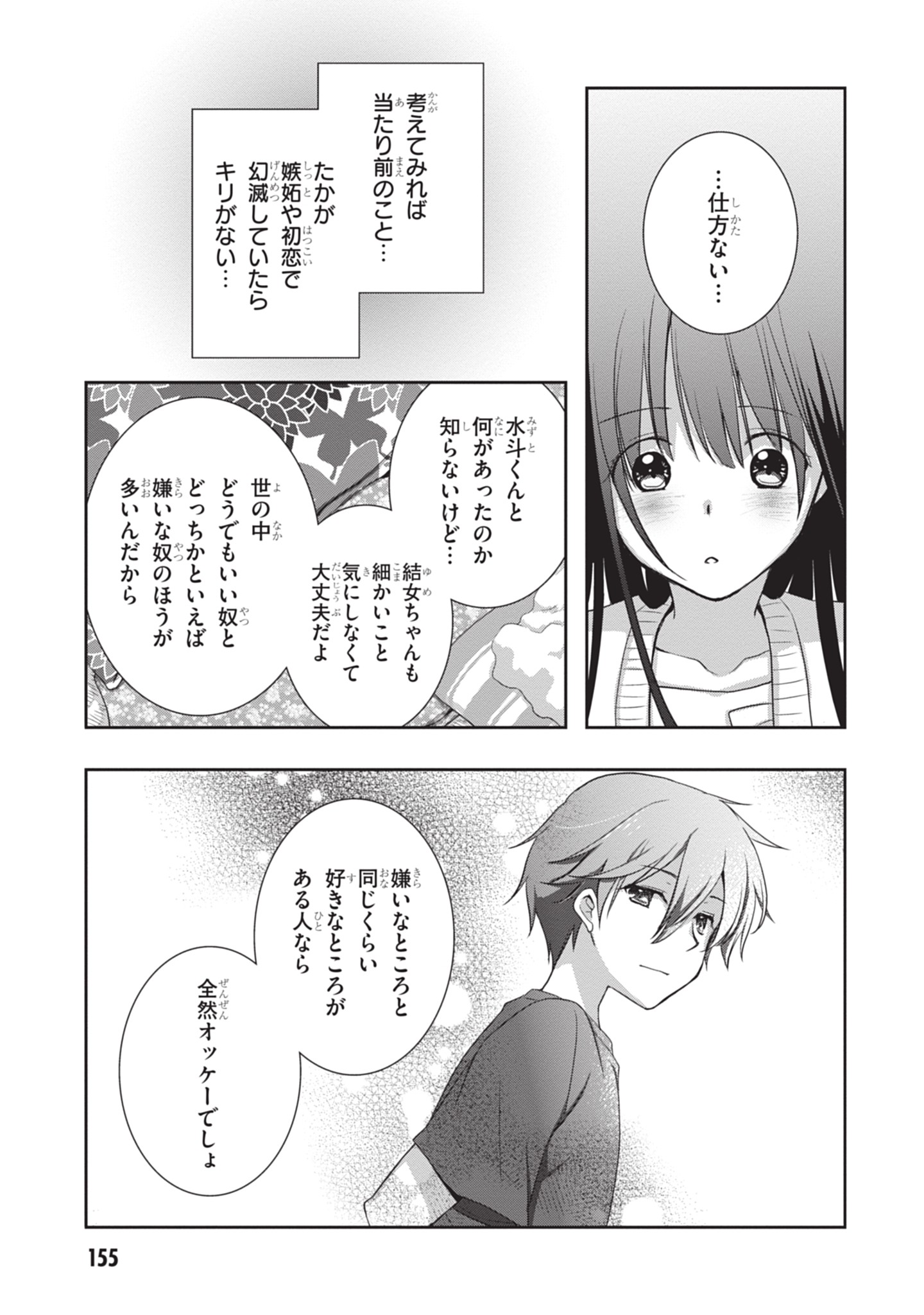 MAMAHAHA NO TSUREGO GA MOTO KANODATTA Chapter 49 - Page 21
