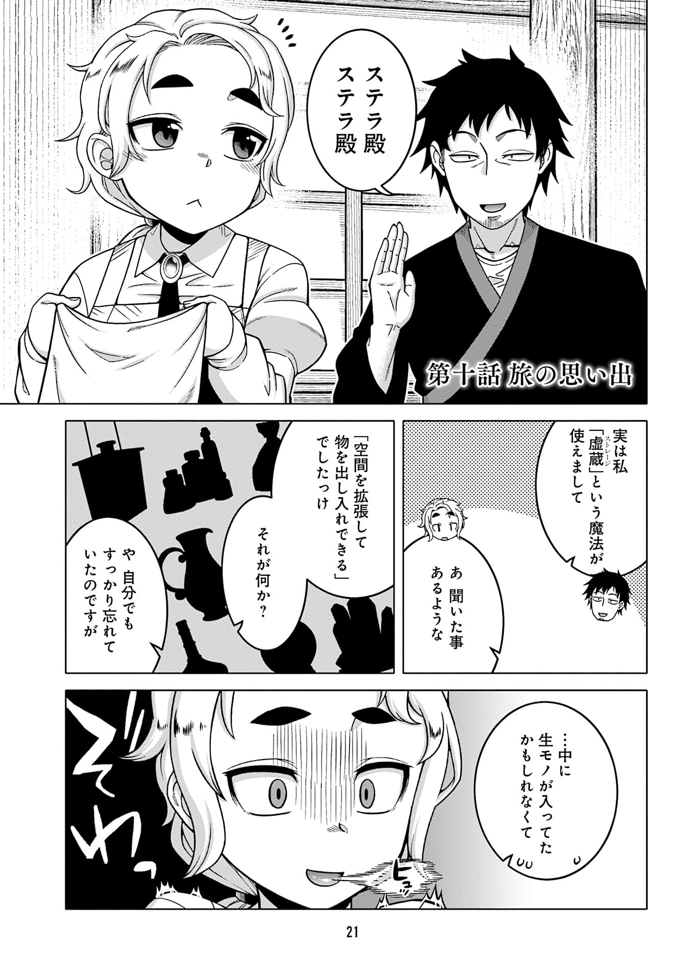 Read KATSUTE WA CHEAT NO DANNA-SAMA: YOME NI WA NAISHO NO LEVEL DOWN SEIKATSU Chapter 10 [High Quality / Full] - Page 1 - nicomanga.net
