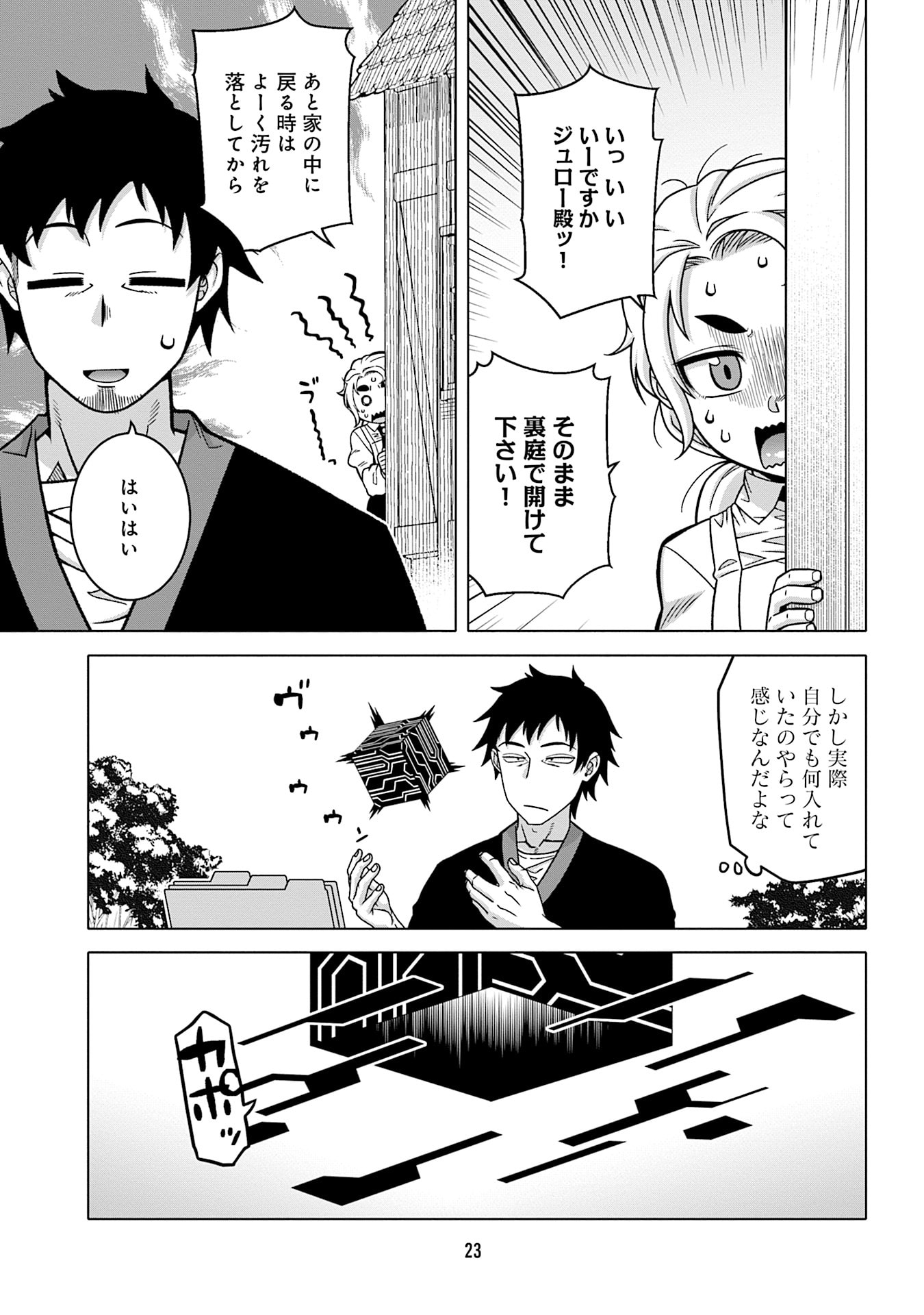 Read KATSUTE WA CHEAT NO DANNA-SAMA: YOME NI WA NAISHO NO LEVEL DOWN SEIKATSU Chapter 10 [High Quality / Full] - Page 3 - nicomanga.net