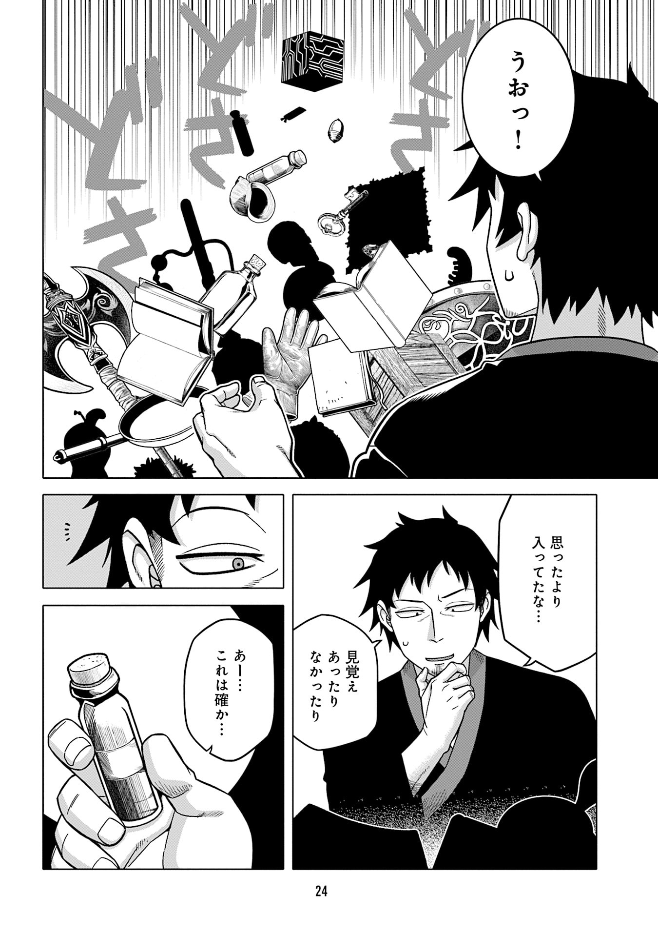 Read KATSUTE WA CHEAT NO DANNA-SAMA: YOME NI WA NAISHO NO LEVEL DOWN SEIKATSU Chapter 10 [High Quality / Full] - Page 4 - nicomanga.net