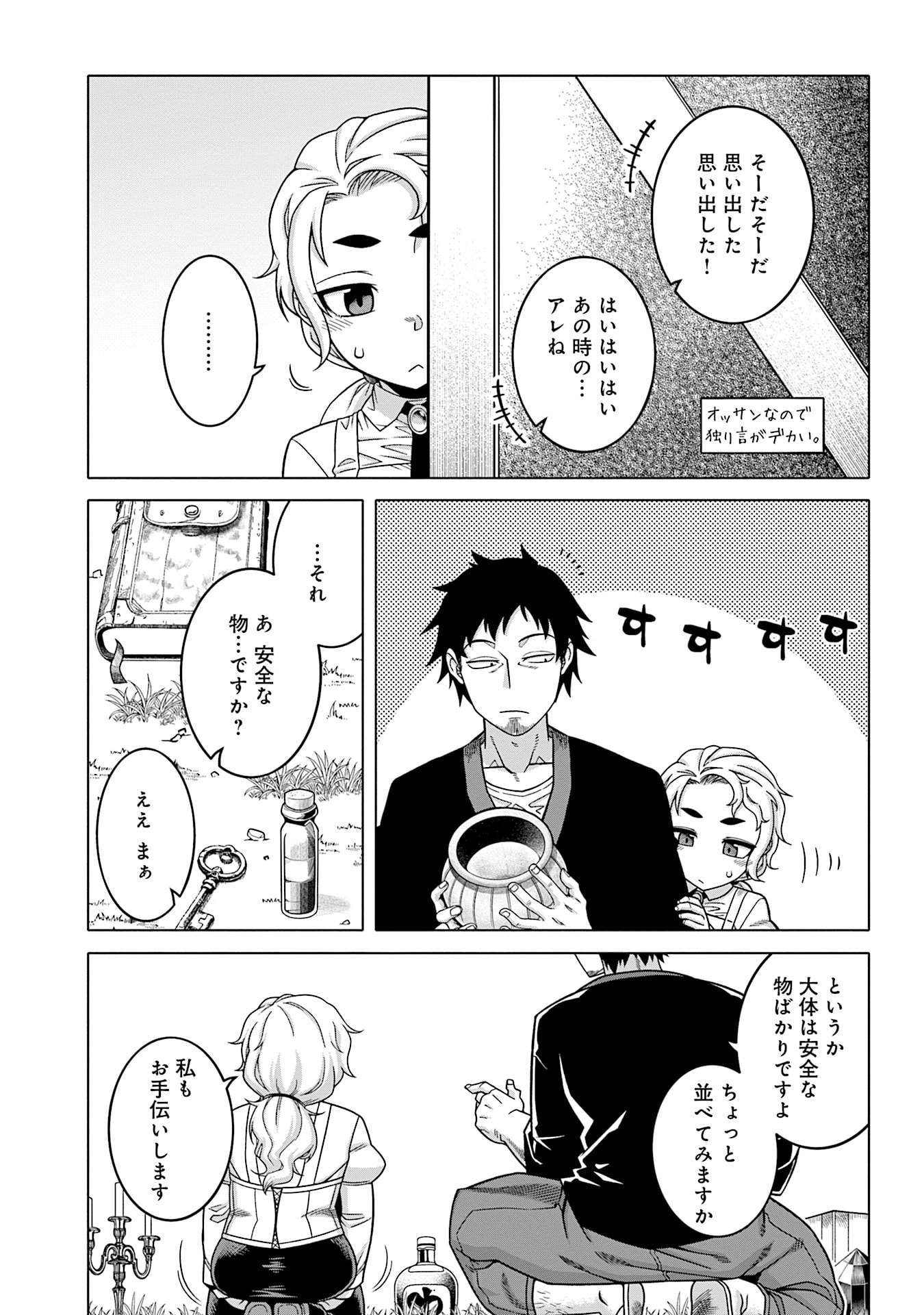 Read KATSUTE WA CHEAT NO DANNA-SAMA: YOME NI WA NAISHO NO LEVEL DOWN SEIKATSU Chapter 10 [High Quality / Full] - Page 5 - nicomanga.net