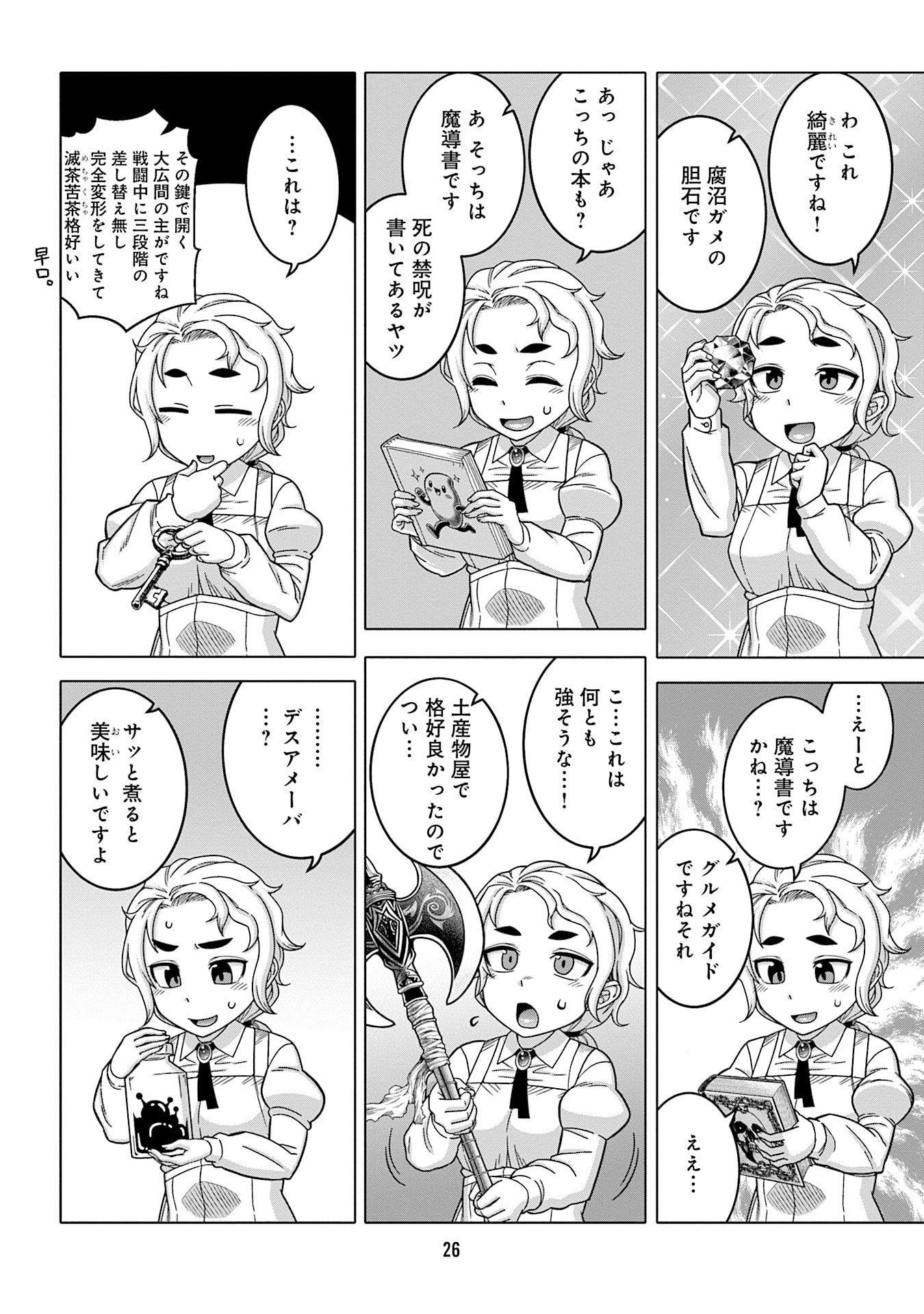 Read KATSUTE WA CHEAT NO DANNA-SAMA: YOME NI WA NAISHO NO LEVEL DOWN SEIKATSU Chapter 10 [High Quality / Full] - Page 6 - nicomanga.net