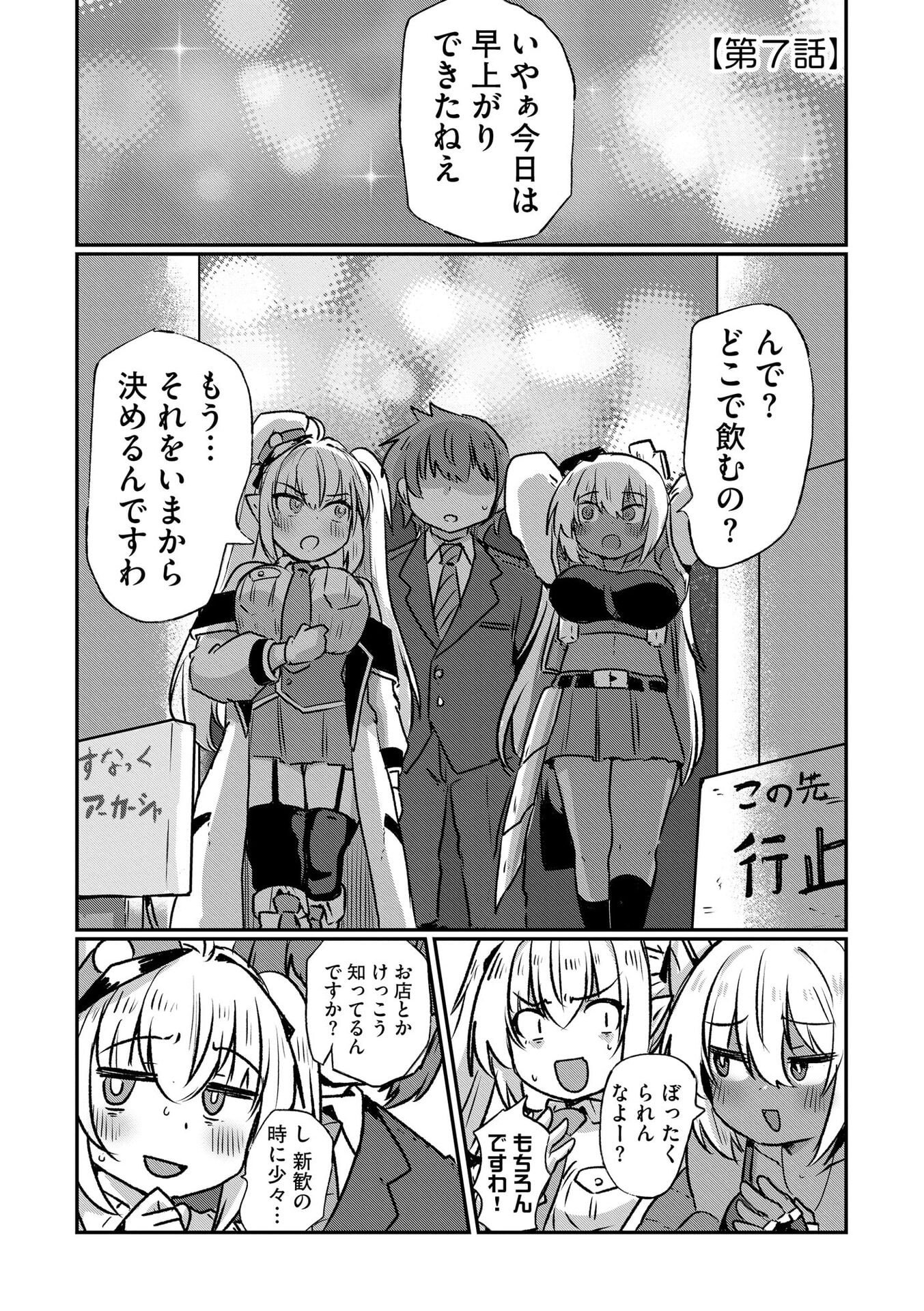 Read GENKAI MEGAMI "KYUUBO" ISEKAI TENSEI MADOGUCHI WA AT HOME NA SHOKUBA DESU Chapter 7 [High Quality / Full] - Page 1 - nicomanga.net