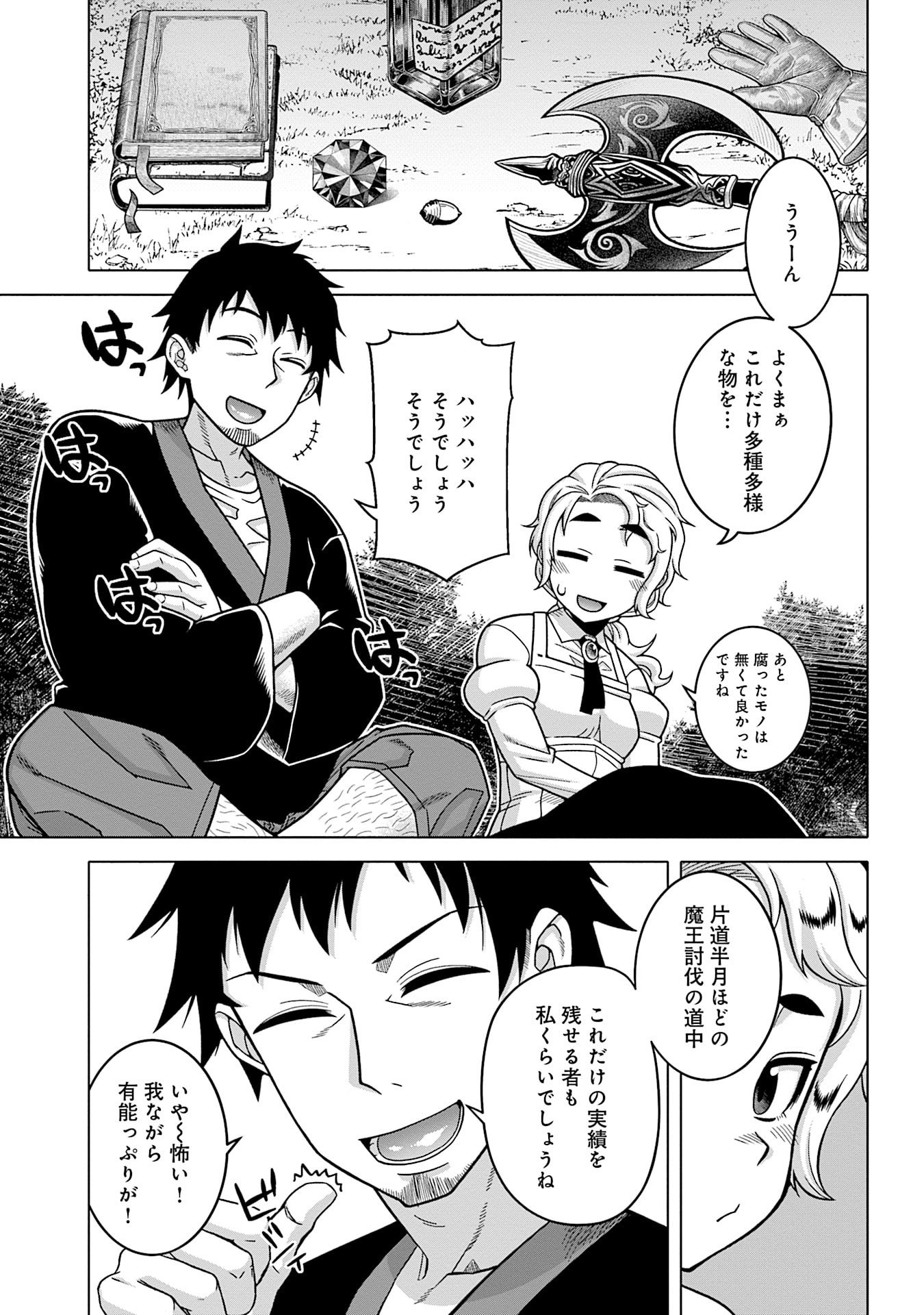 Read KATSUTE WA CHEAT NO DANNA-SAMA: YOME NI WA NAISHO NO LEVEL DOWN SEIKATSU Chapter 10 [High Quality / Full] - Page 7 - nicomanga.net