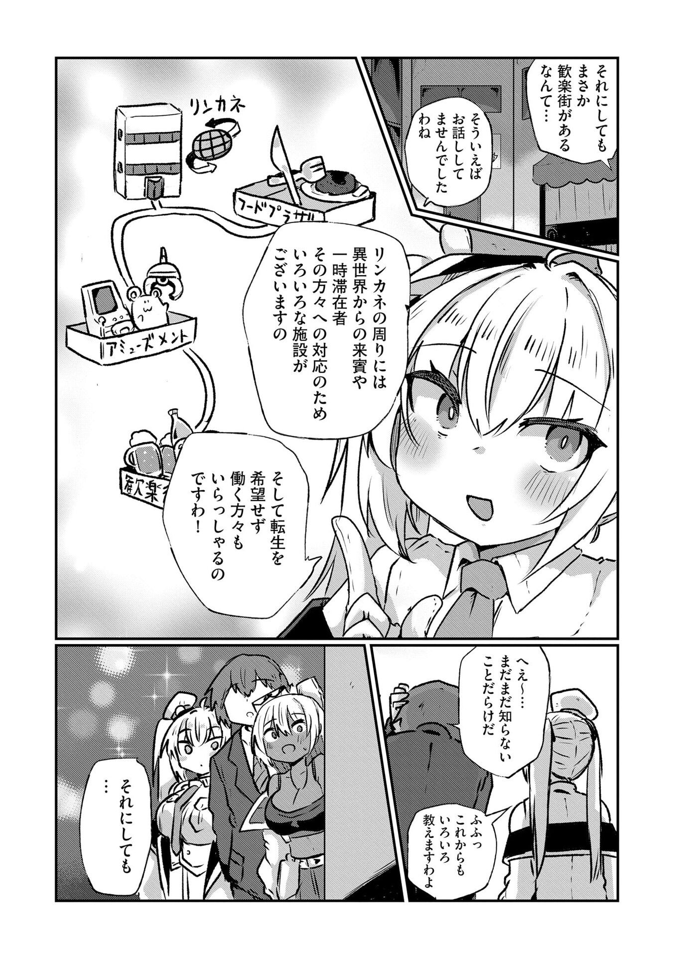 Read GENKAI MEGAMI "KYUUBO" ISEKAI TENSEI MADOGUCHI WA AT HOME NA SHOKUBA DESU Chapter 7 [High Quality / Full] - Page 2 - nicomanga.net