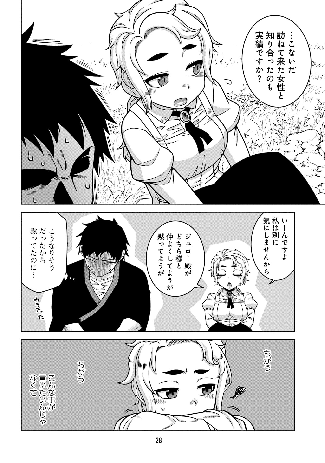 Read KATSUTE WA CHEAT NO DANNA-SAMA: YOME NI WA NAISHO NO LEVEL DOWN SEIKATSU Chapter 10 [High Quality / Full] - Page 8 - nicomanga.net